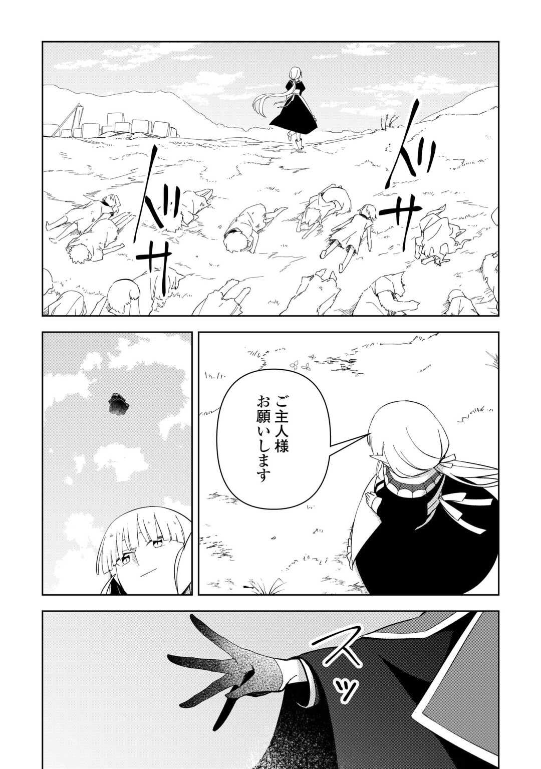 不死王はスローライフを希望します Chap 23 - Next Chap 24