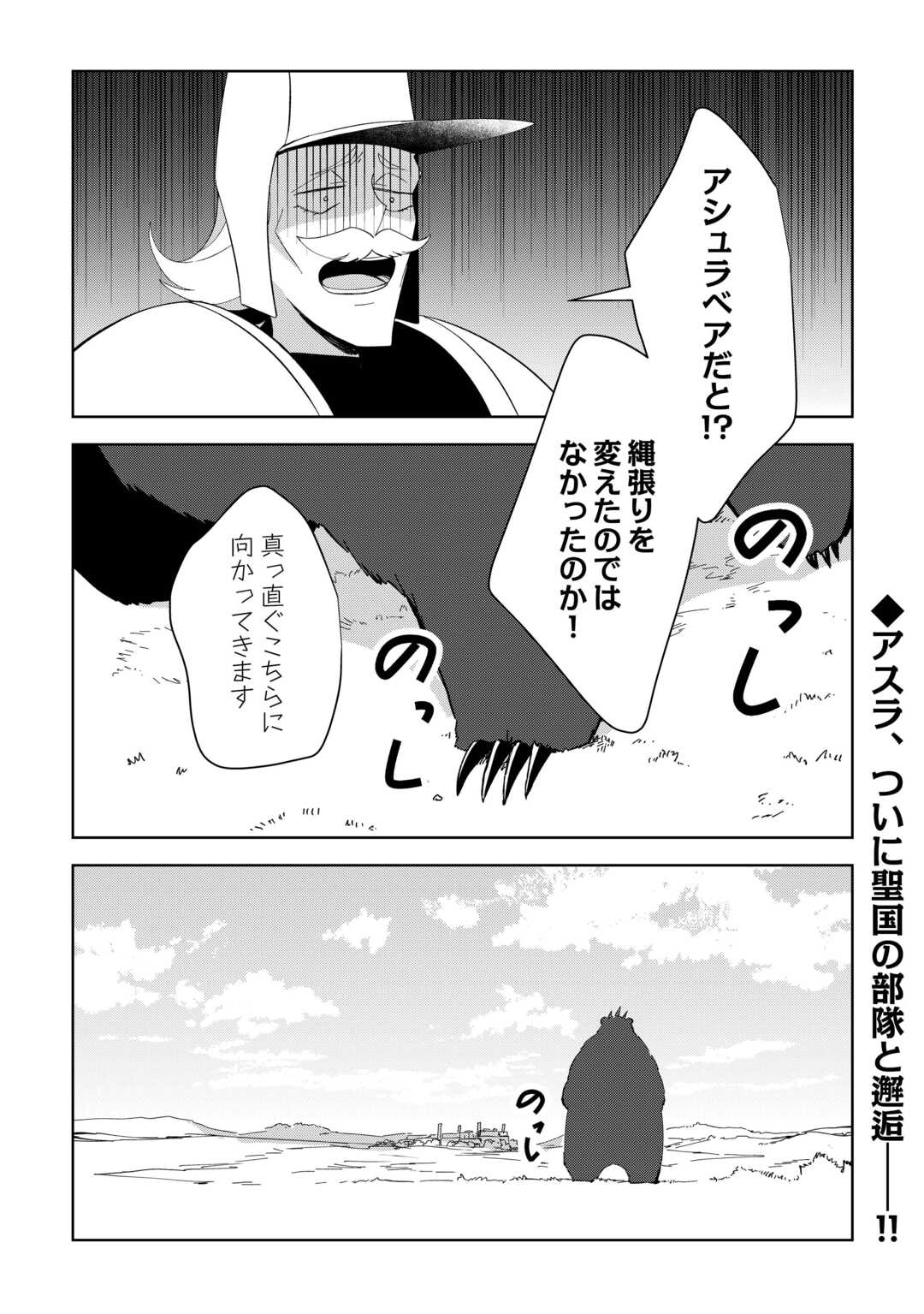 不死王はスローライフを希望します Chap 23 - Next Chap 24