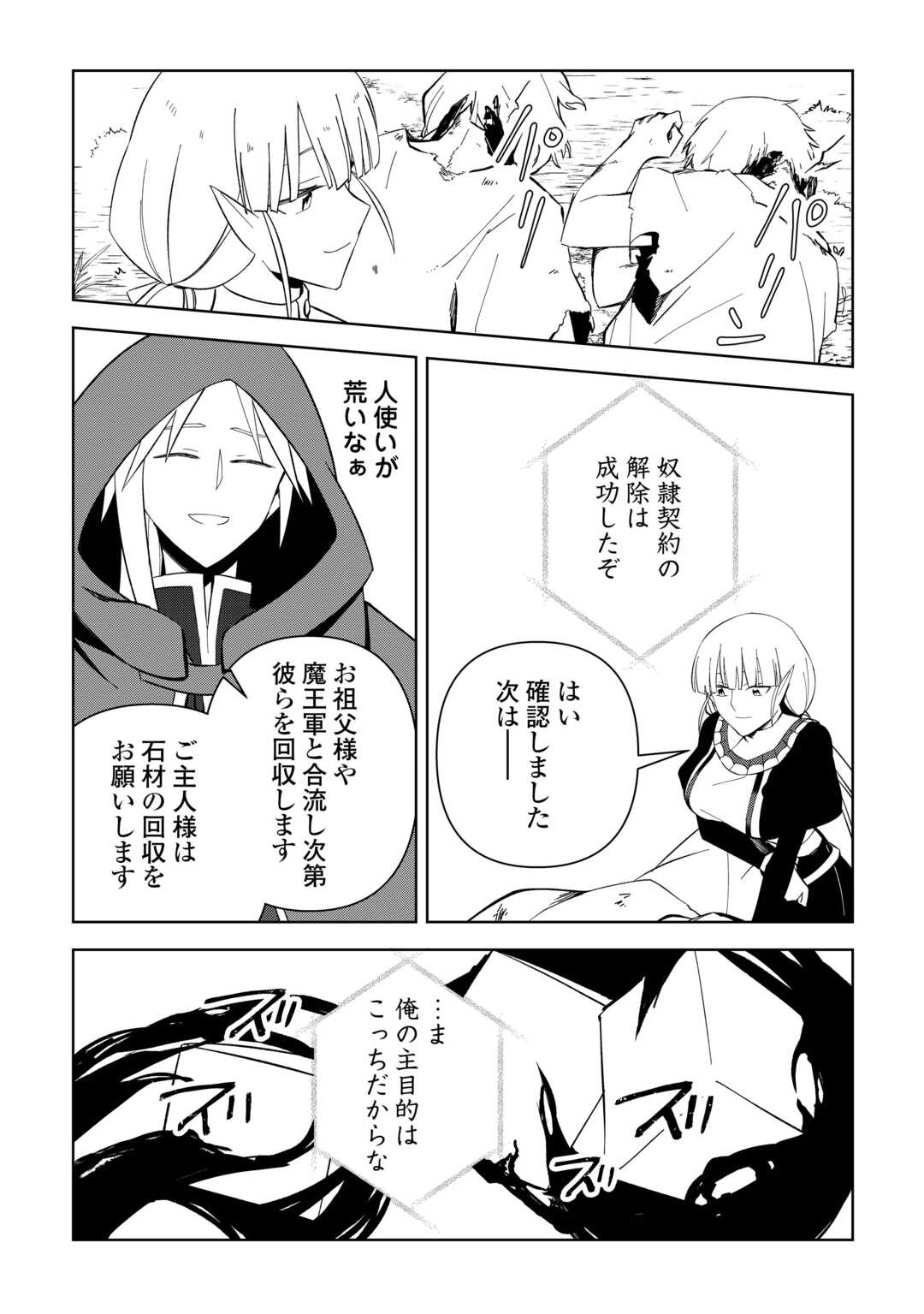 不死王はスローライフを希望します Chap 23 - Next Chap 24