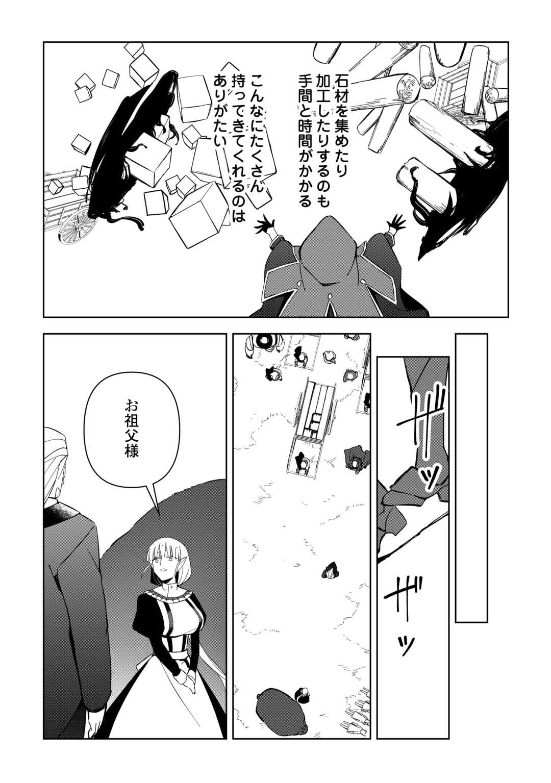 不死王はスローライフを希望します Chap 23 - Next Chap 24