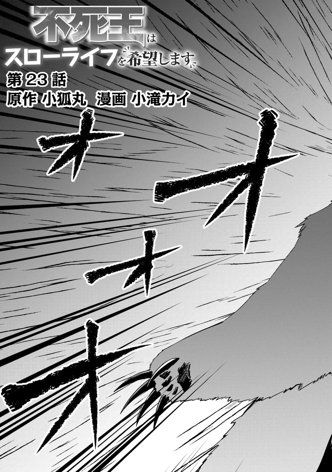 不死王はスローライフを希望します Chap 23 - Next Chap 24