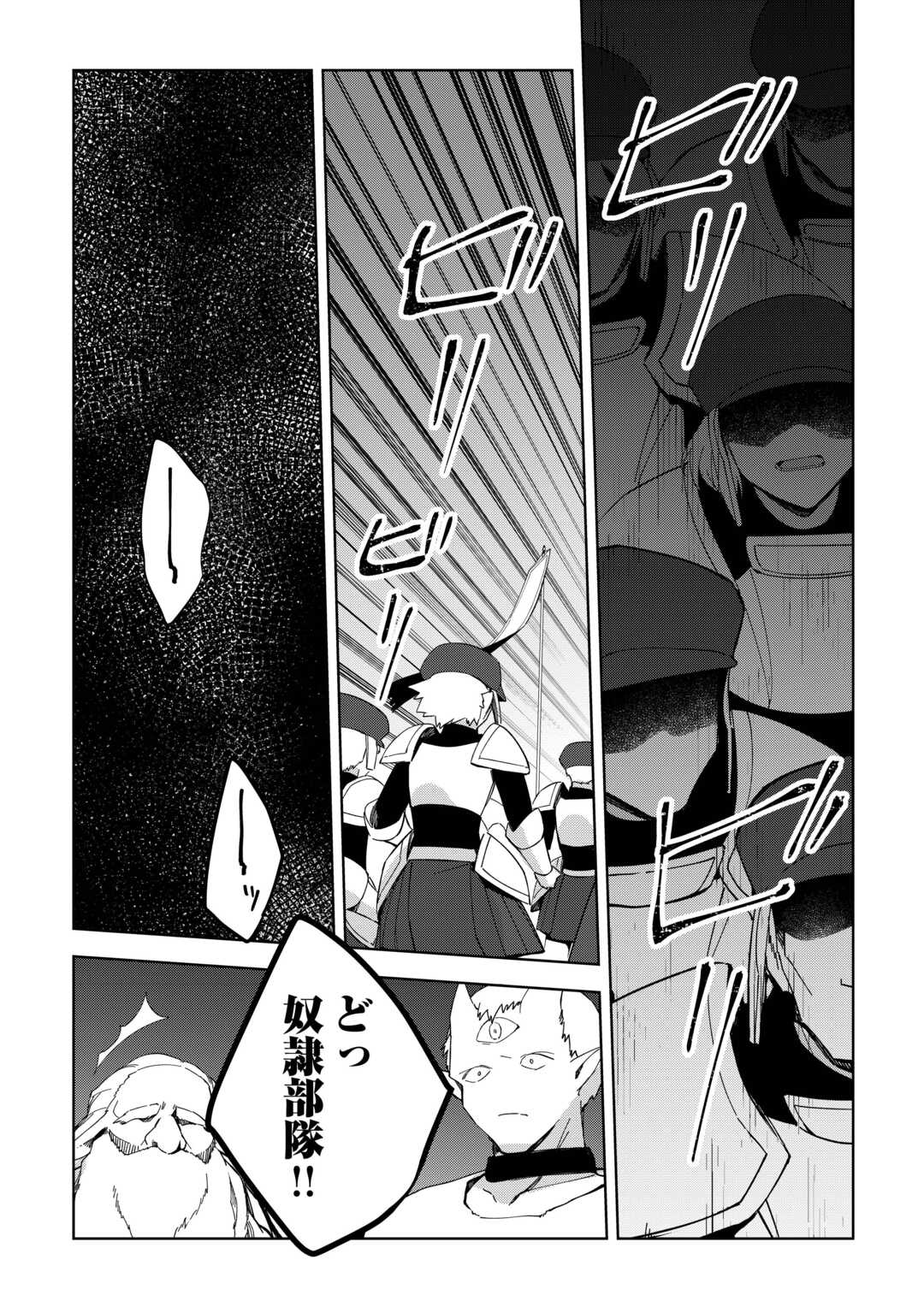不死王はスローライフを希望します Chap 23 - Next Chap 24