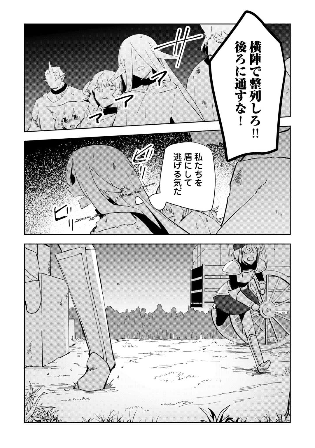 不死王はスローライフを希望します Chap 23 - Next Chap 24