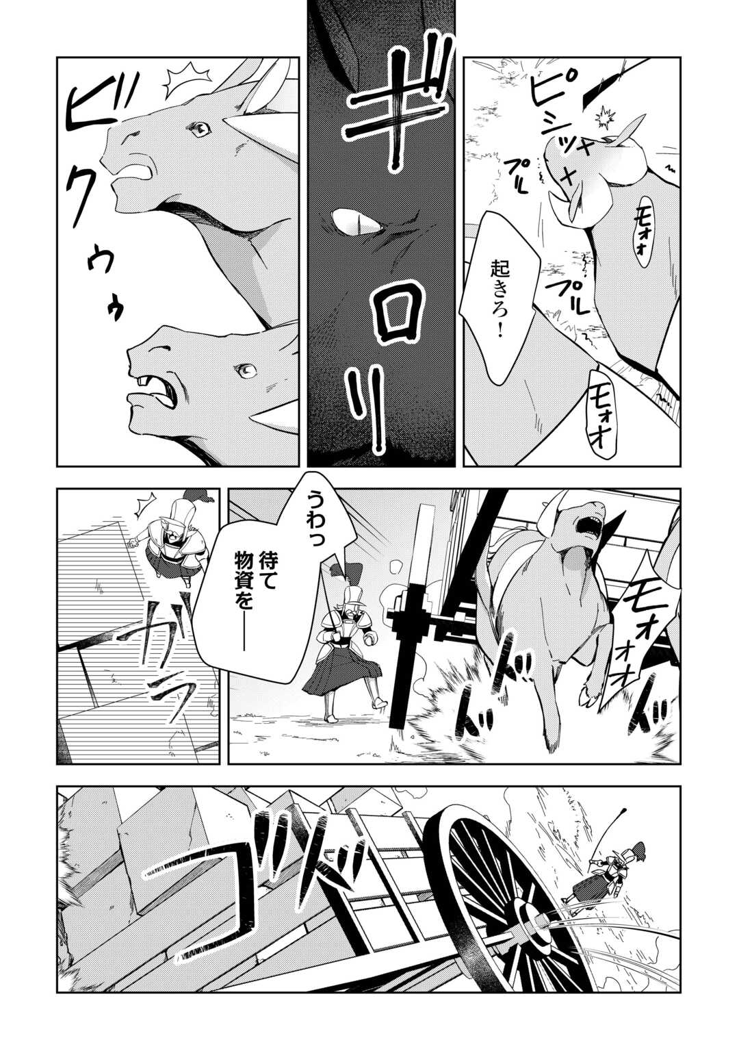 不死王はスローライフを希望します Chap 23 - Next Chap 24