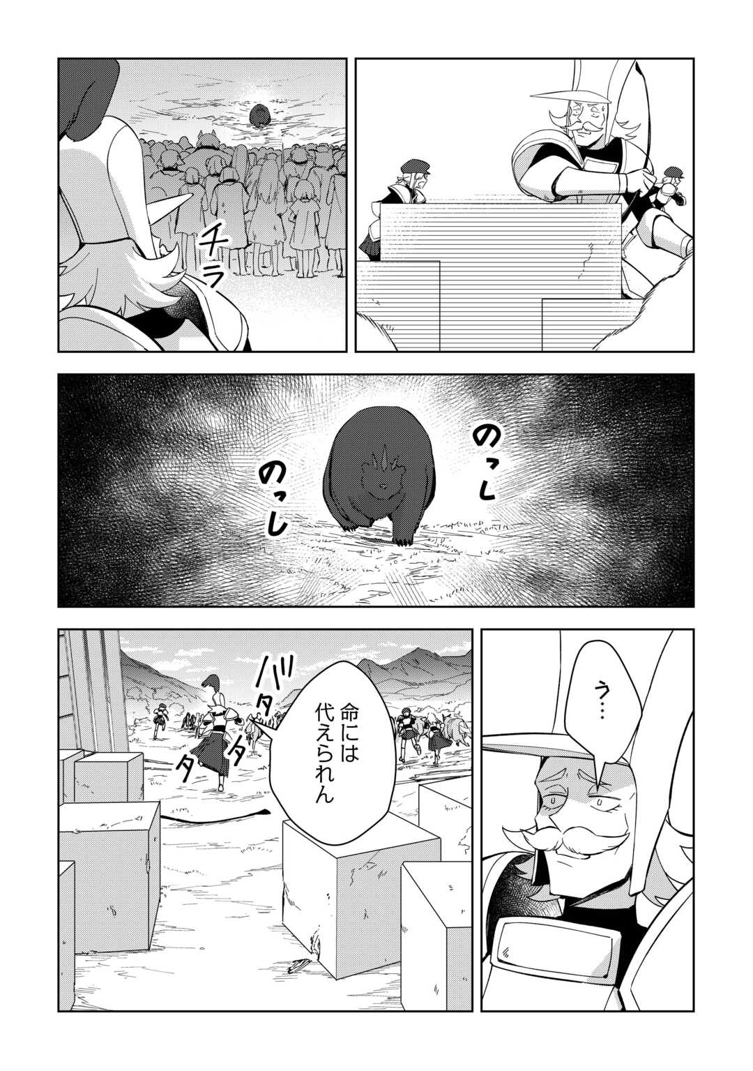 不死王はスローライフを希望します Chap 23 - Next Chap 24