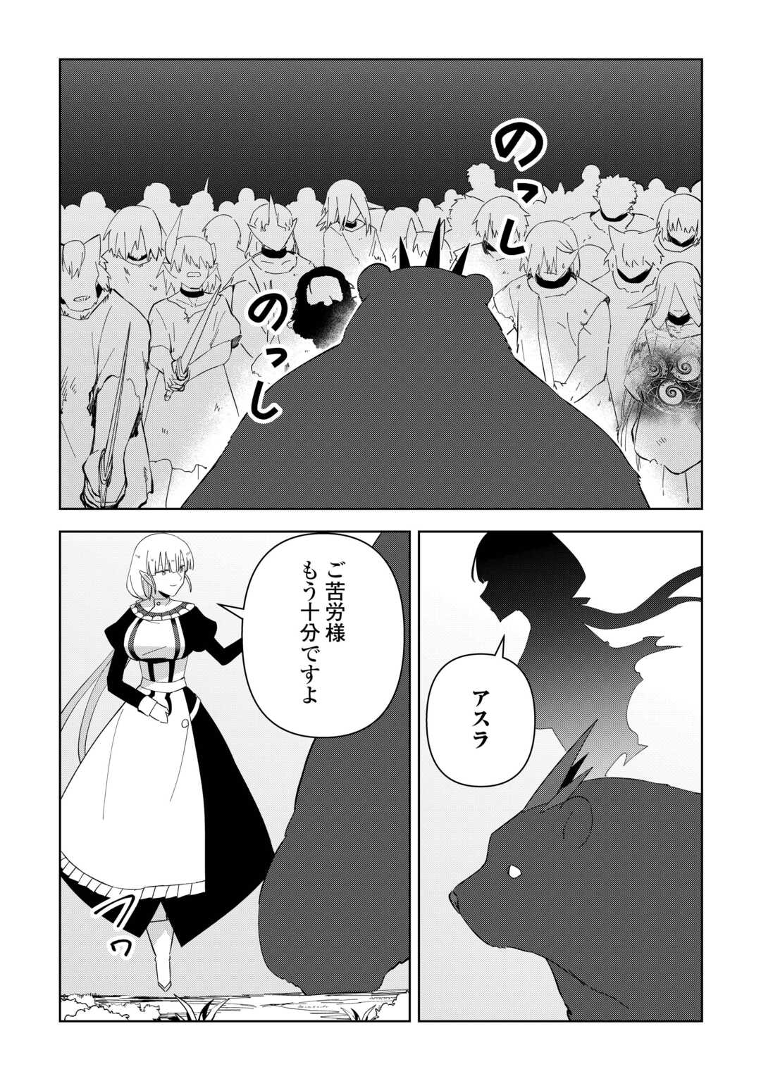 不死王はスローライフを希望します Chap 23 - Next Chap 24