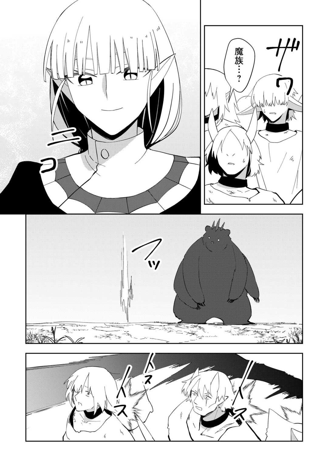 不死王はスローライフを希望します Chap 23 - Next Chap 24