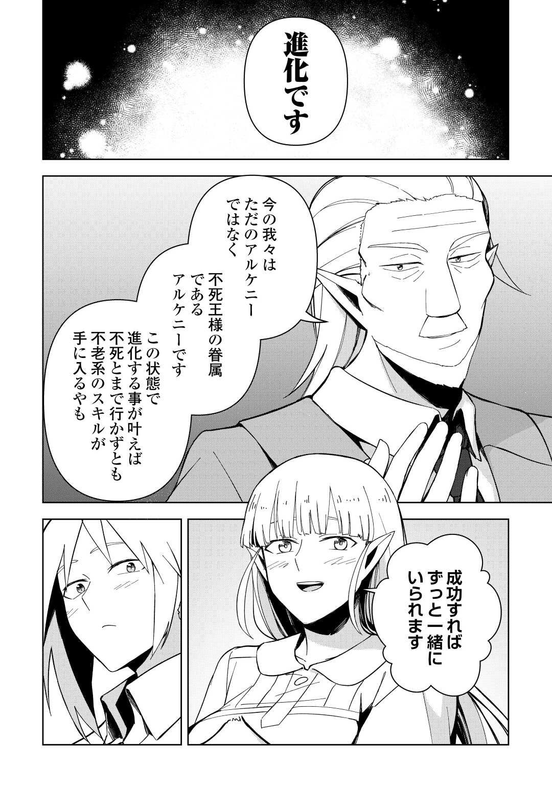 不死王はスローライフを希望します Chap 4 - Next Chap 5