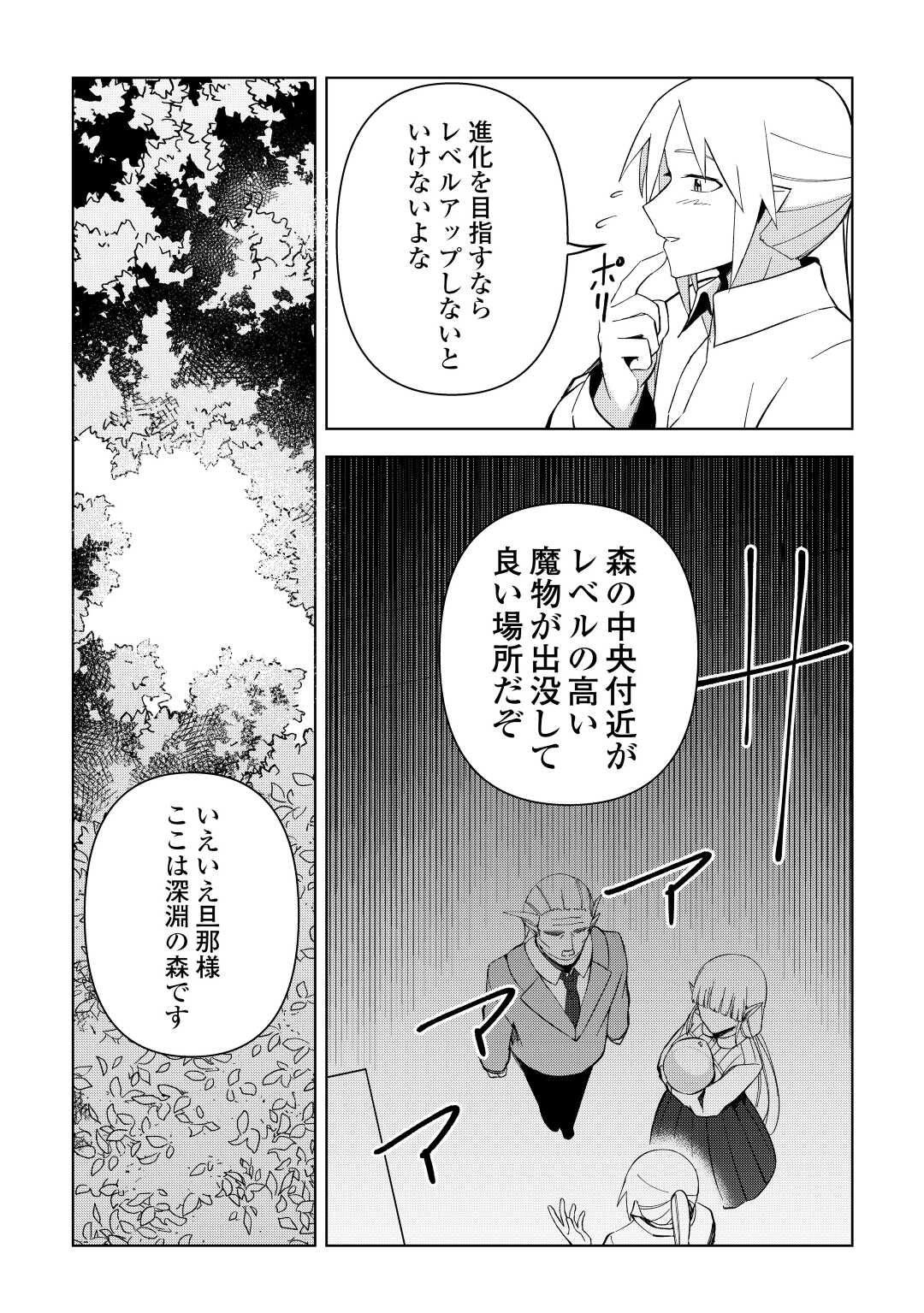 不死王はスローライフを希望します Chap 4 - Next Chap 5