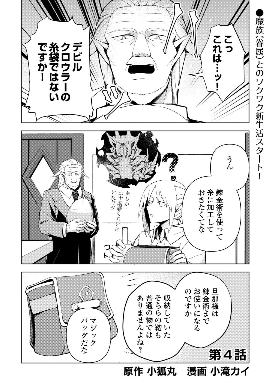 不死王はスローライフを希望します Chap 4 - Next Chap 5