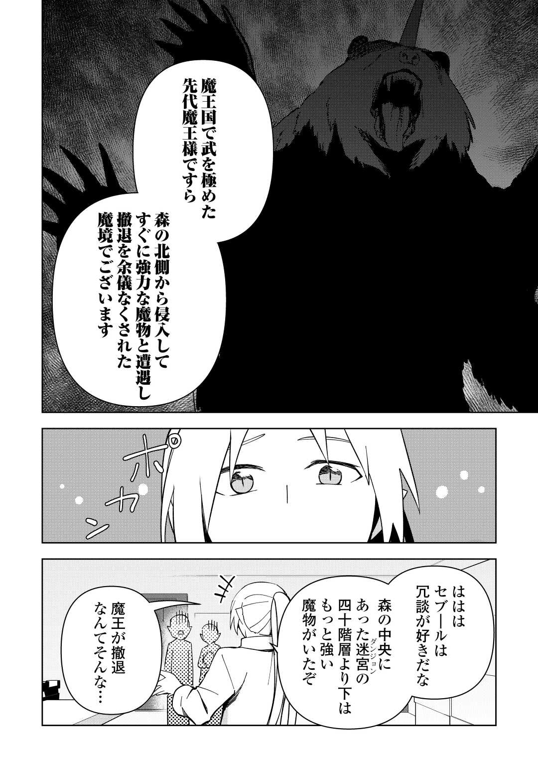 不死王はスローライフを希望します Chap 4 - Next Chap 5