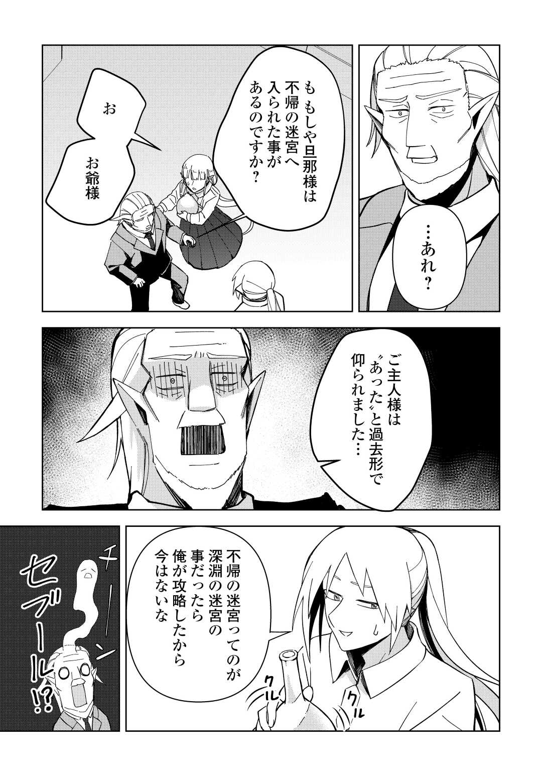 不死王はスローライフを希望します Chap 4 - Next Chap 5