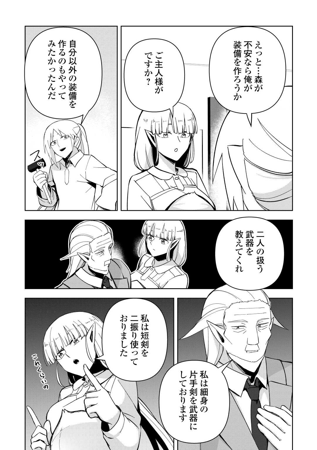 不死王はスローライフを希望します Chap 4 - Next Chap 5