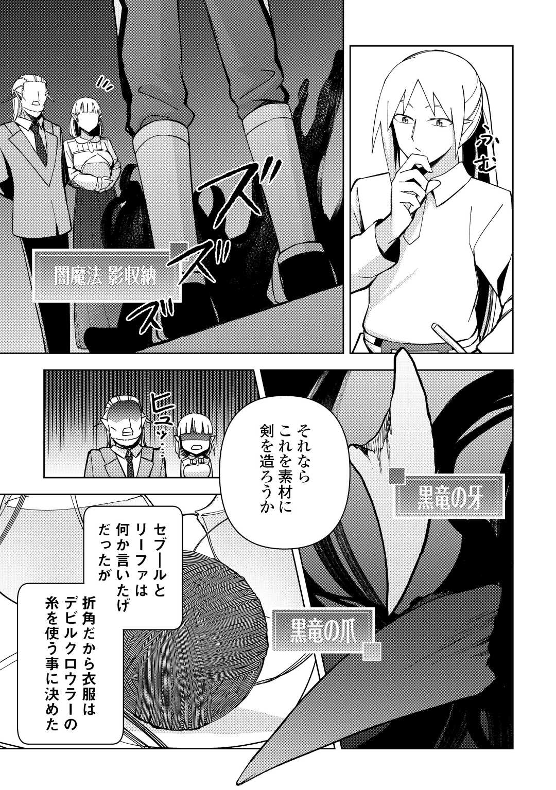 不死王はスローライフを希望します Chap 4 - Next Chap 5
