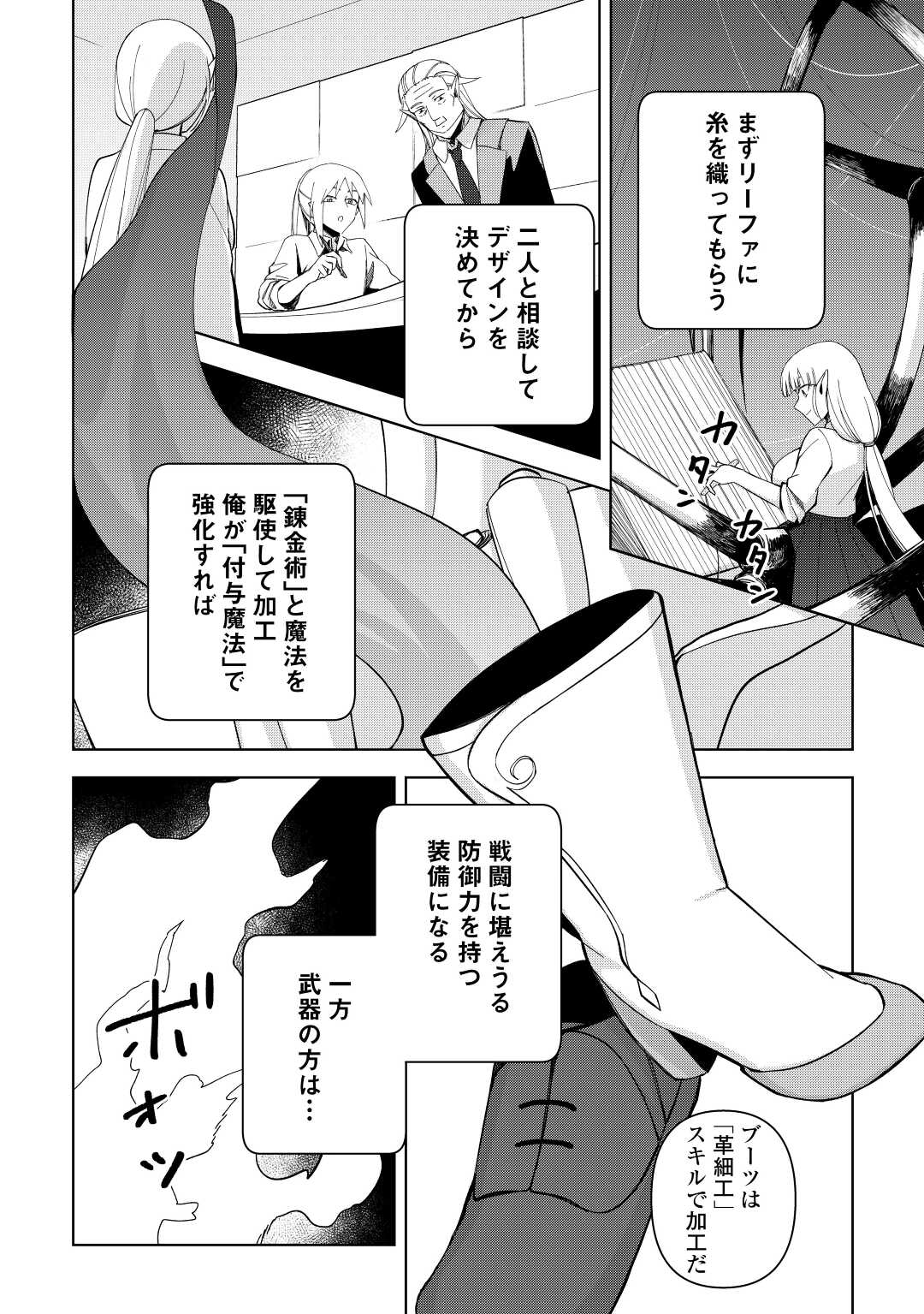 不死王はスローライフを希望します Chap 4 - Next Chap 5