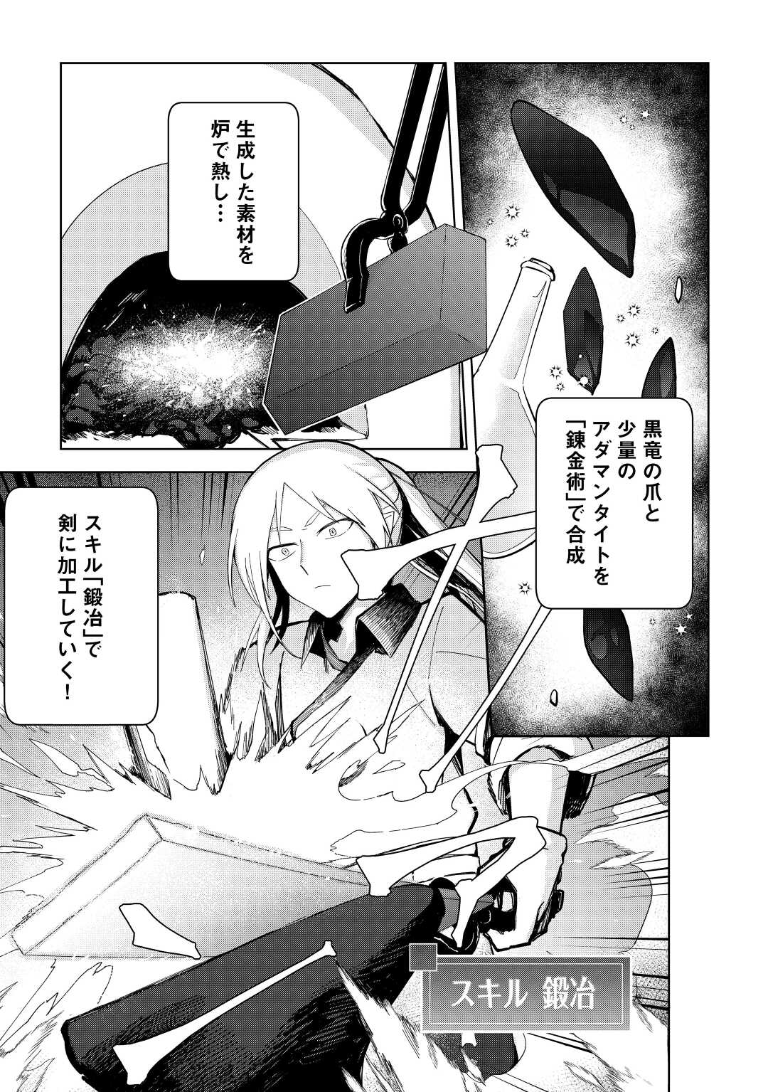 不死王はスローライフを希望します Chap 4 - Next Chap 5