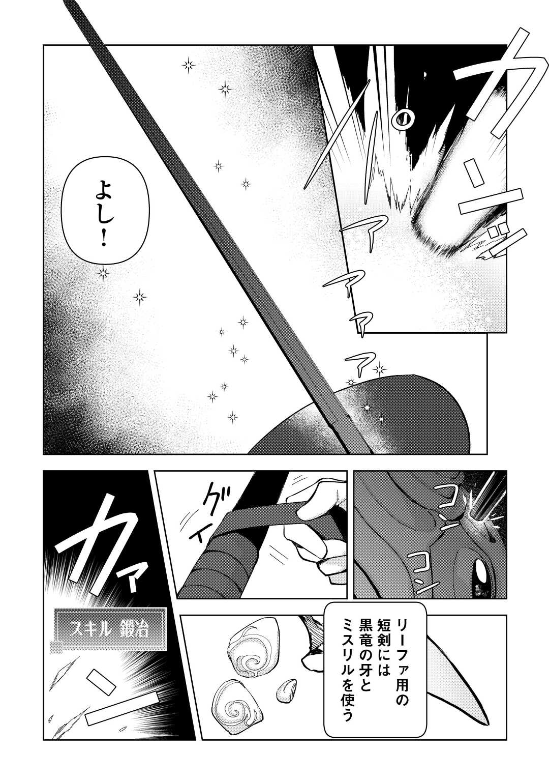不死王はスローライフを希望します Chap 4 - Next Chap 5