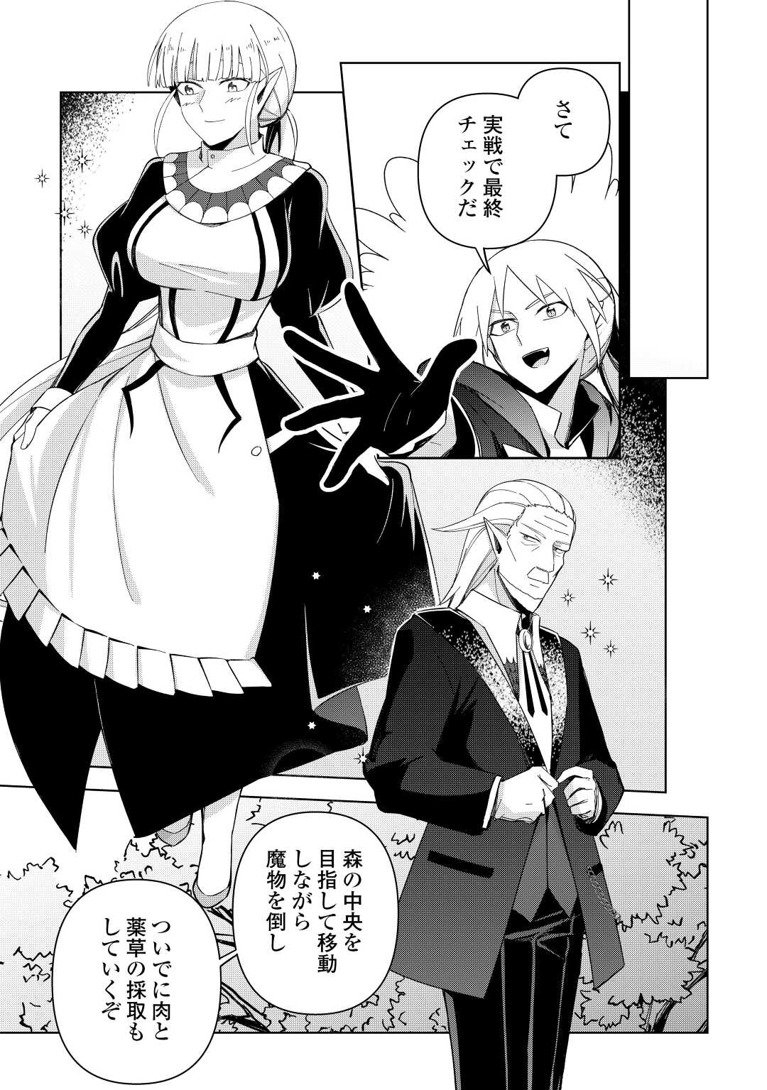 不死王はスローライフを希望します Chap 4 - Next Chap 5