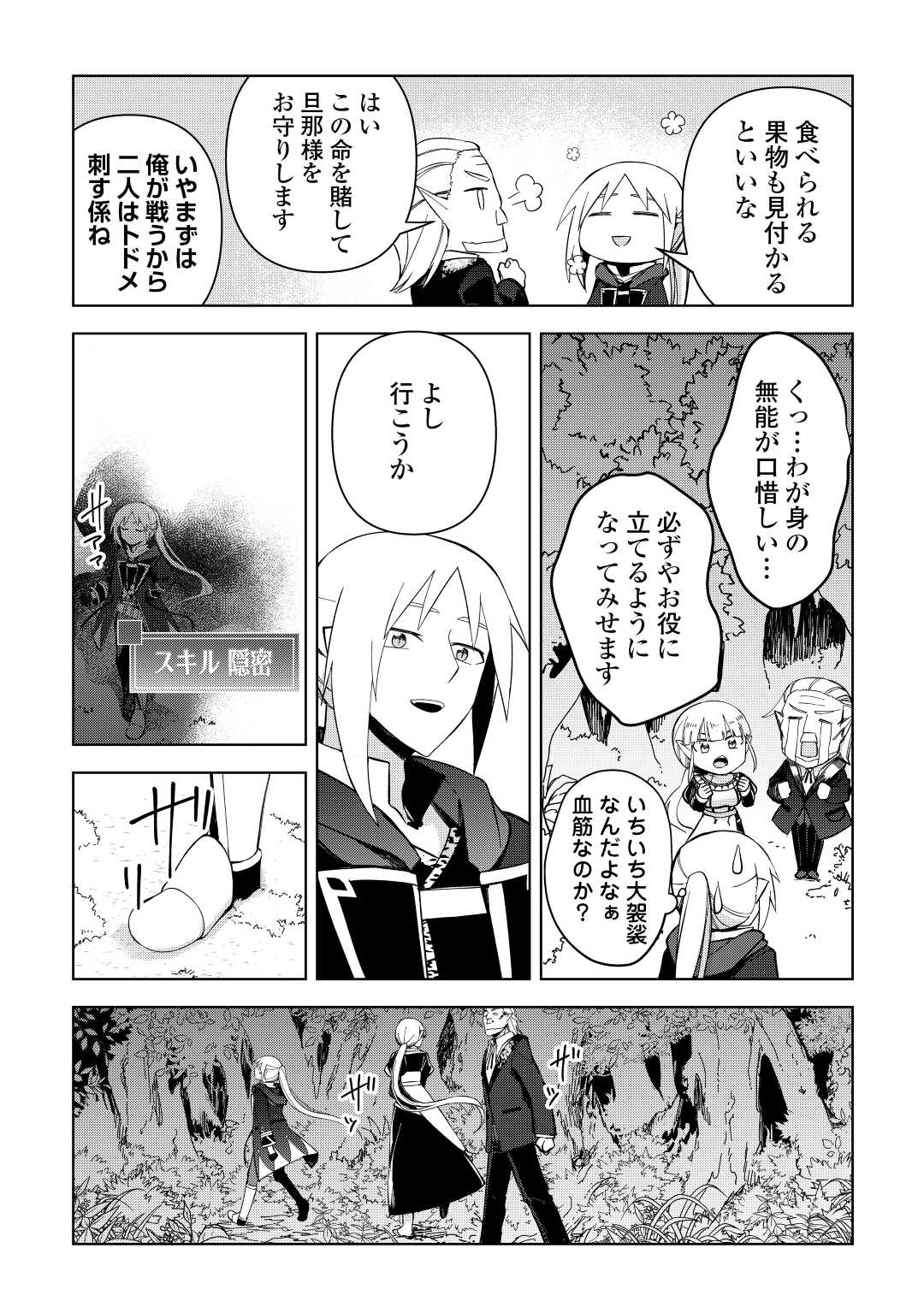 不死王はスローライフを希望します Chap 4 - Next Chap 5