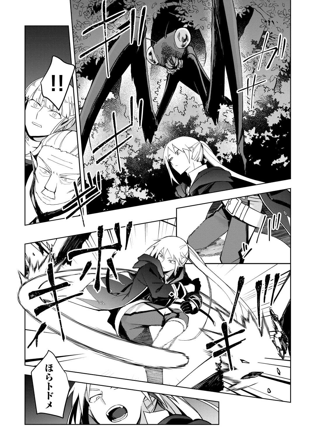 不死王はスローライフを希望します Chap 4 - Next Chap 5