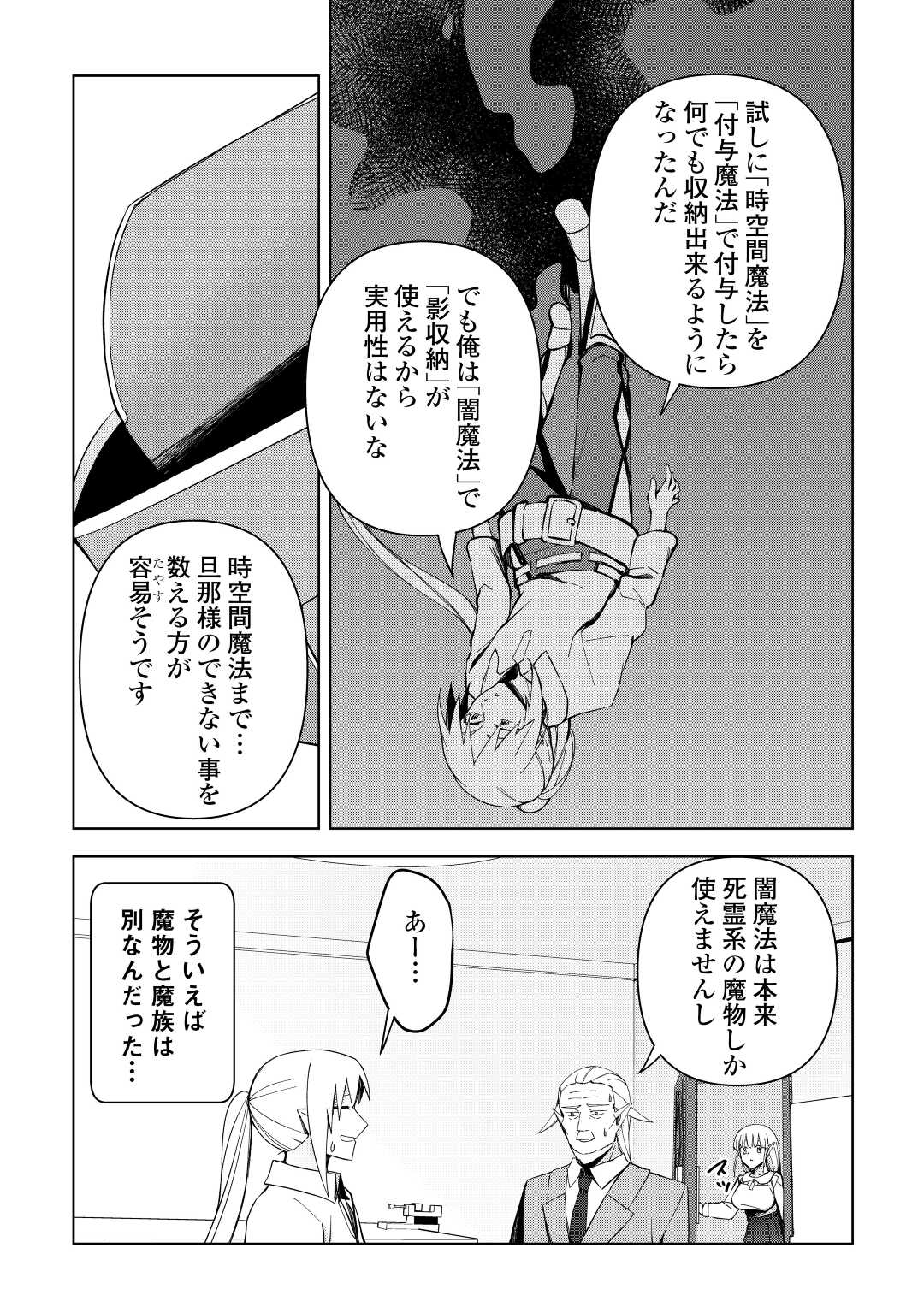 不死王はスローライフを希望します Chap 4 - Next Chap 5