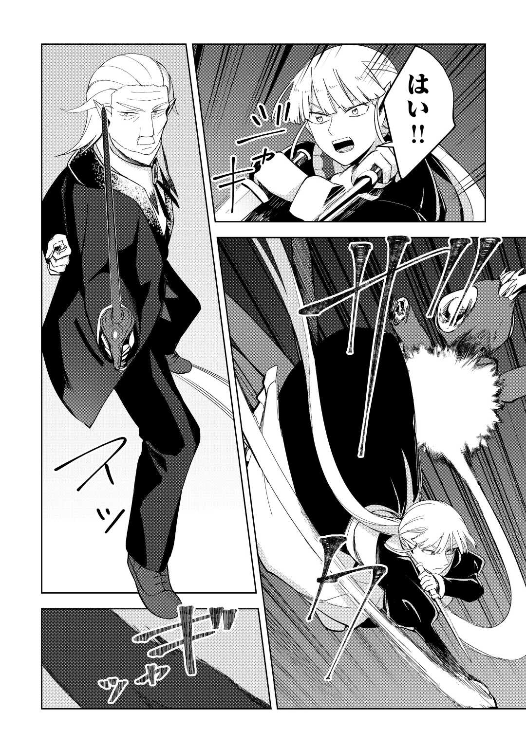 不死王はスローライフを希望します Chap 4 - Next Chap 5