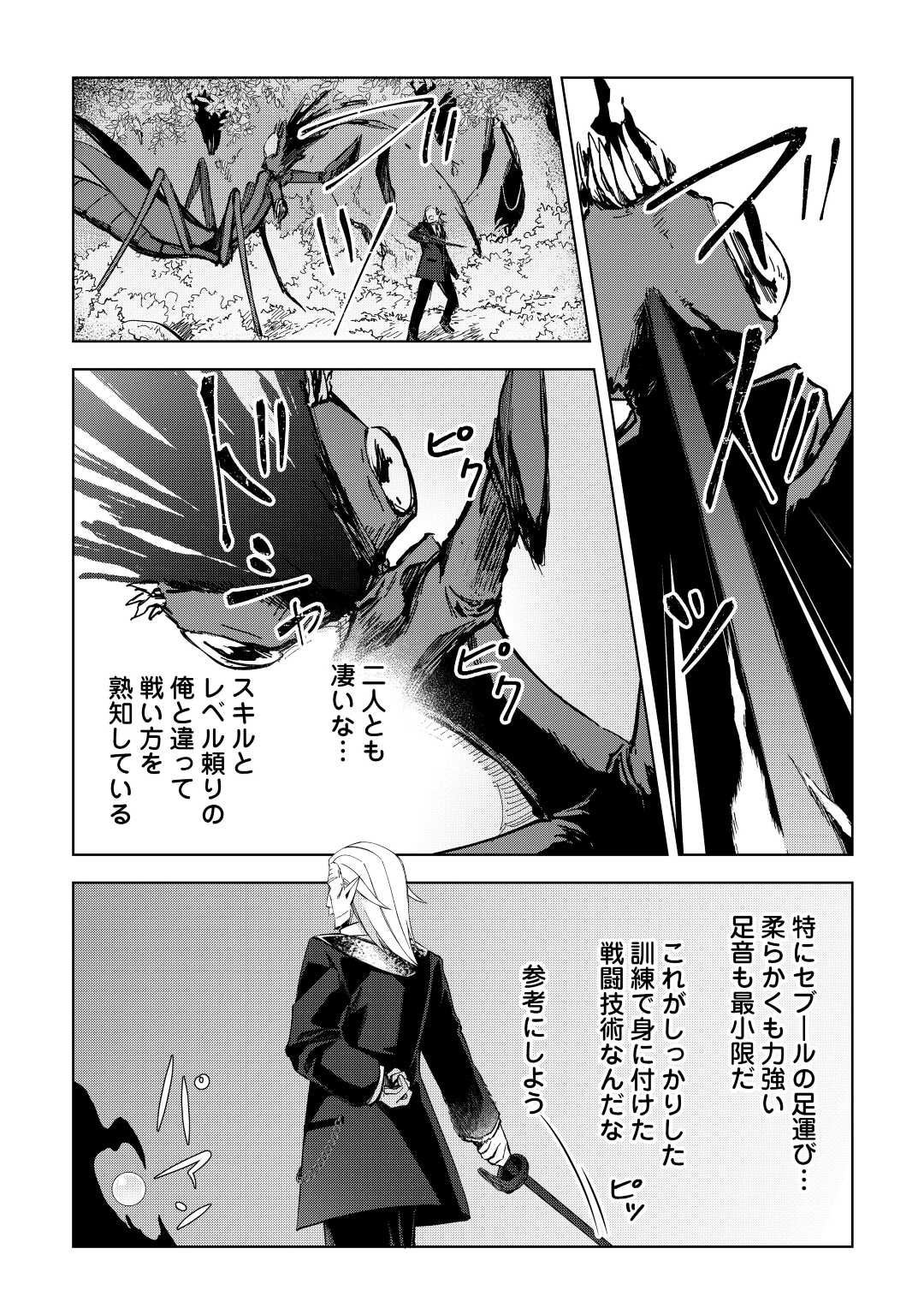 不死王はスローライフを希望します Chap 4 - Next Chap 5