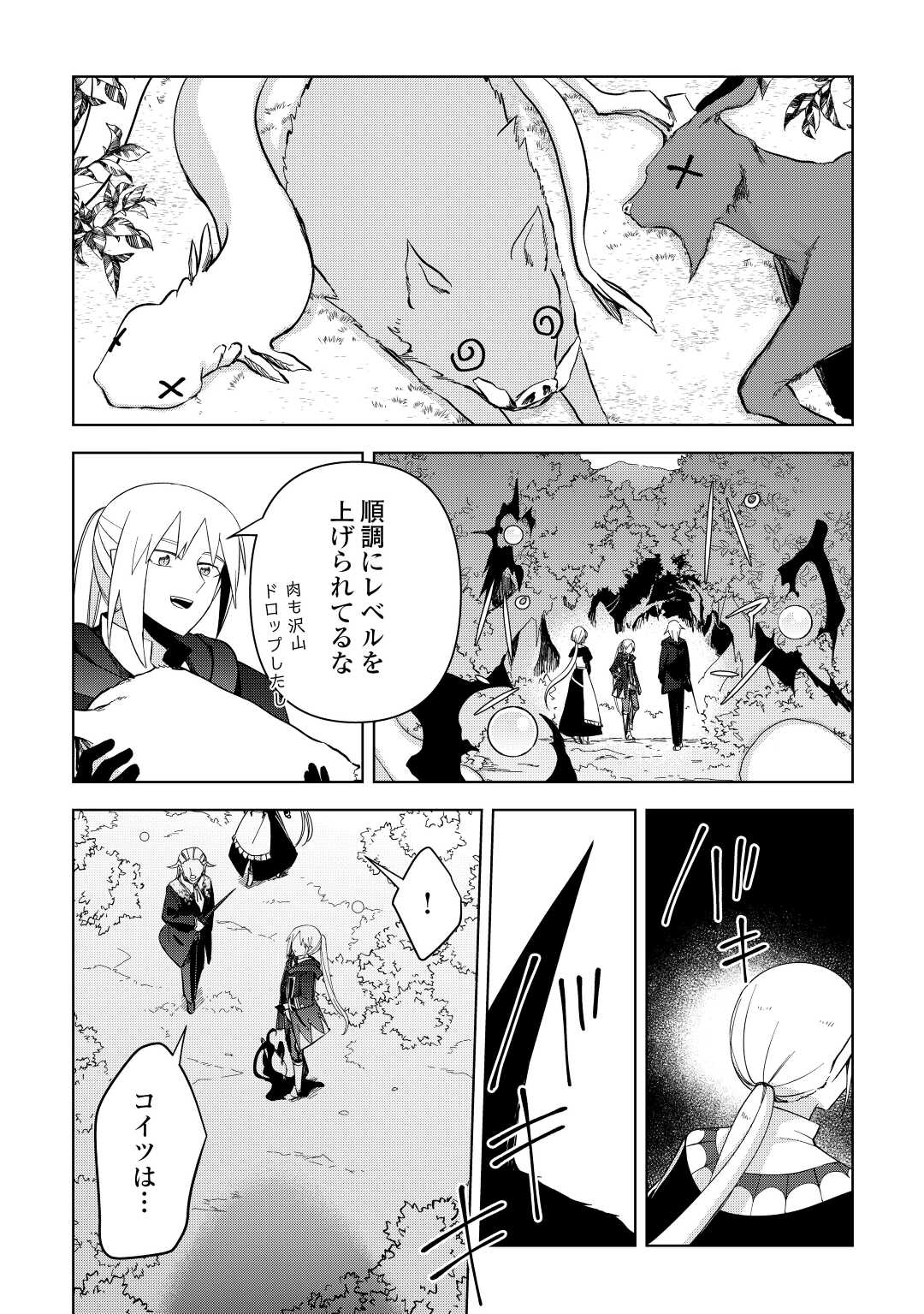 不死王はスローライフを希望します Chap 4 - Next Chap 5