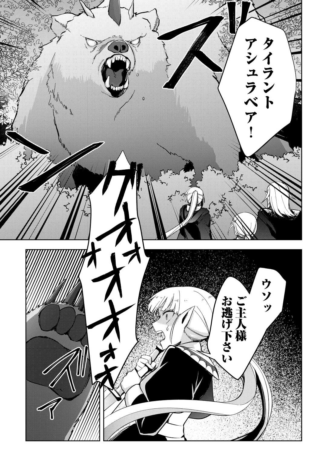 不死王はスローライフを希望します Chap 4 - Next Chap 5