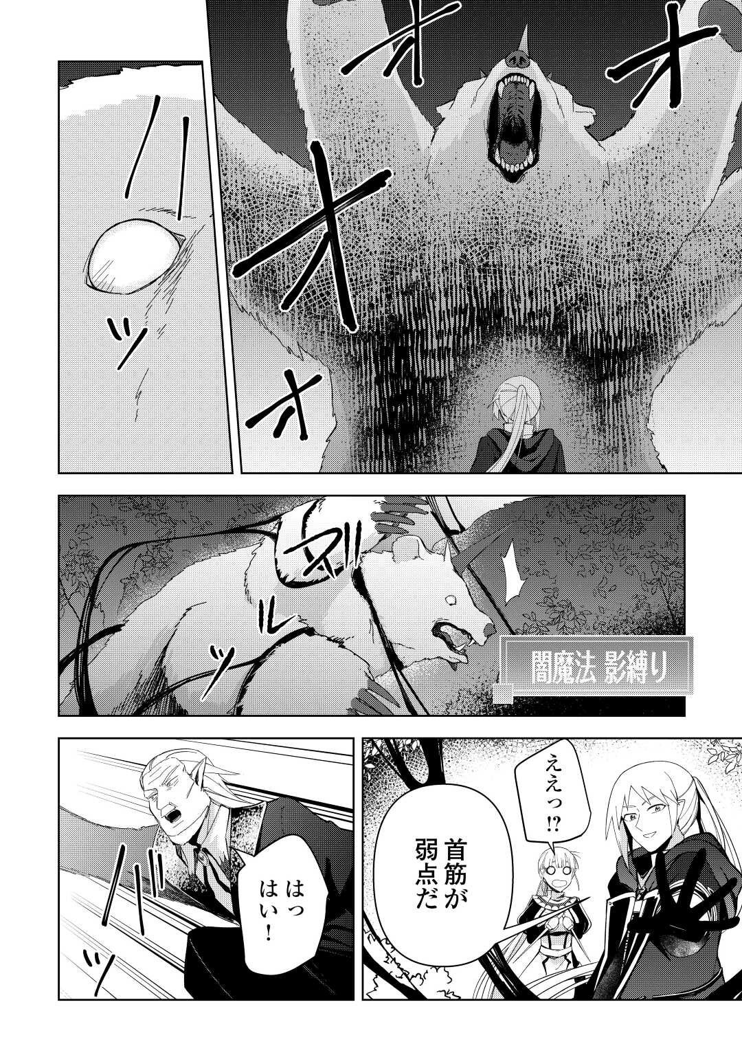 不死王はスローライフを希望します Chap 4 - Next Chap 5