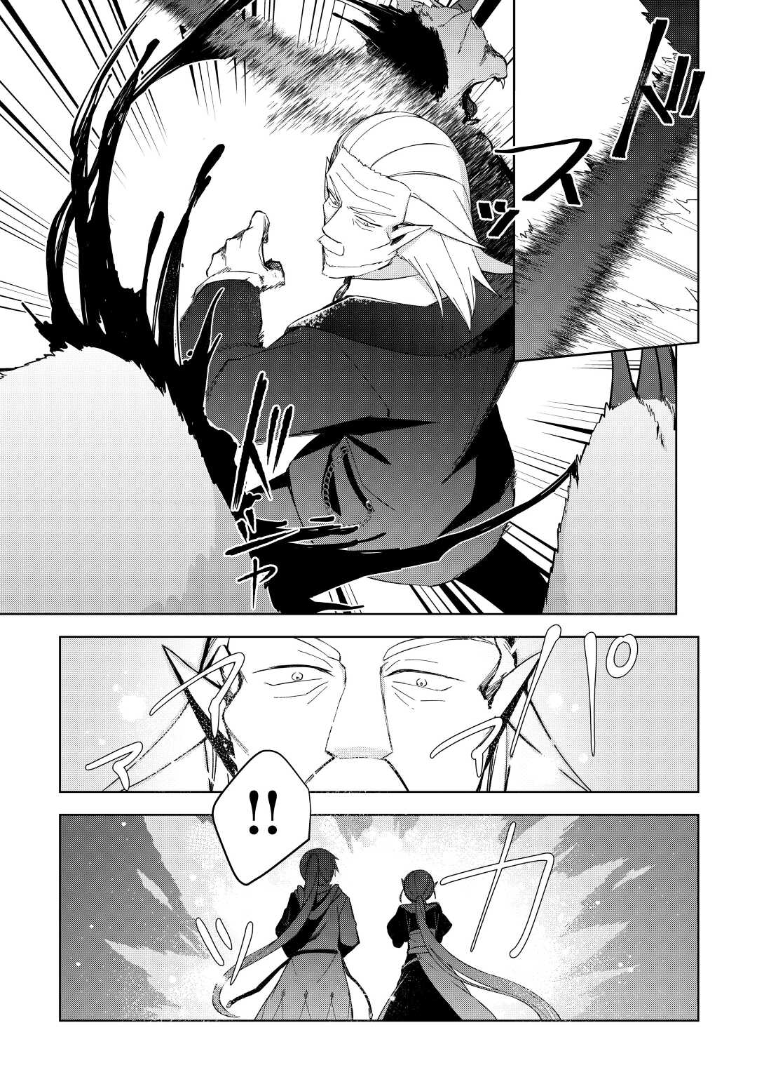不死王はスローライフを希望します Chap 4 - Next Chap 5