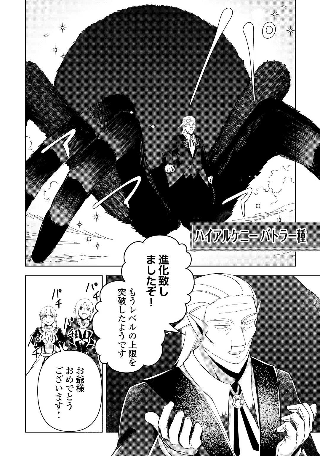 不死王はスローライフを希望します Chap 4 - Next Chap 5