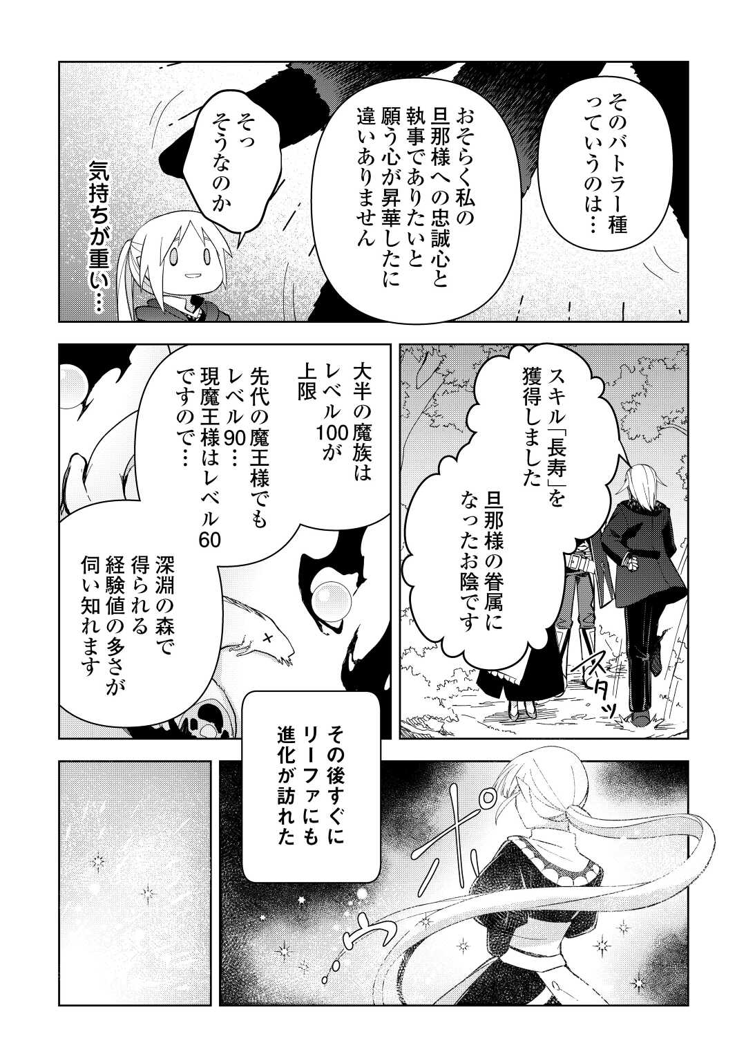 不死王はスローライフを希望します Chap 4 - Next Chap 5