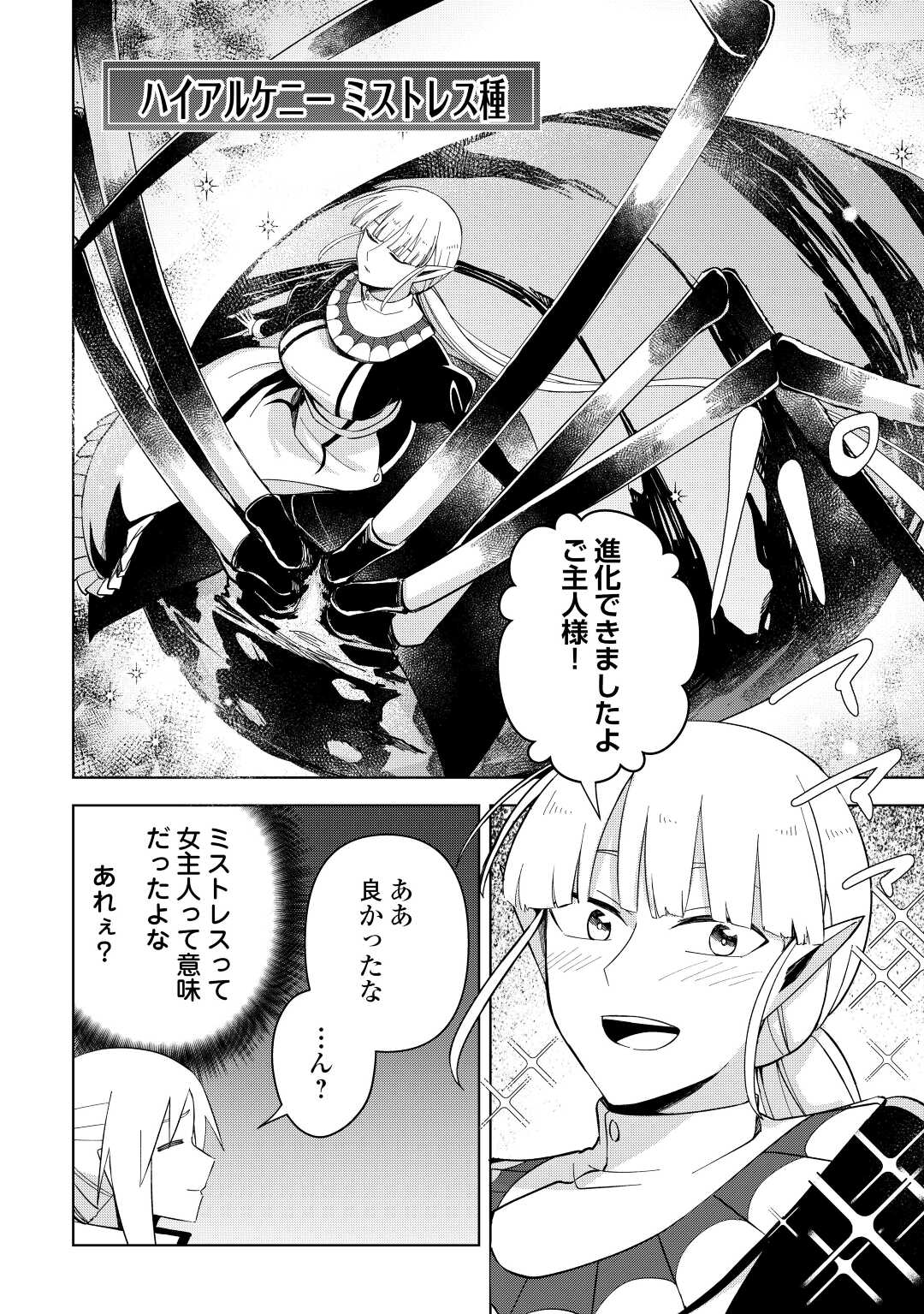 不死王はスローライフを希望します Chap 4 - Next Chap 5
