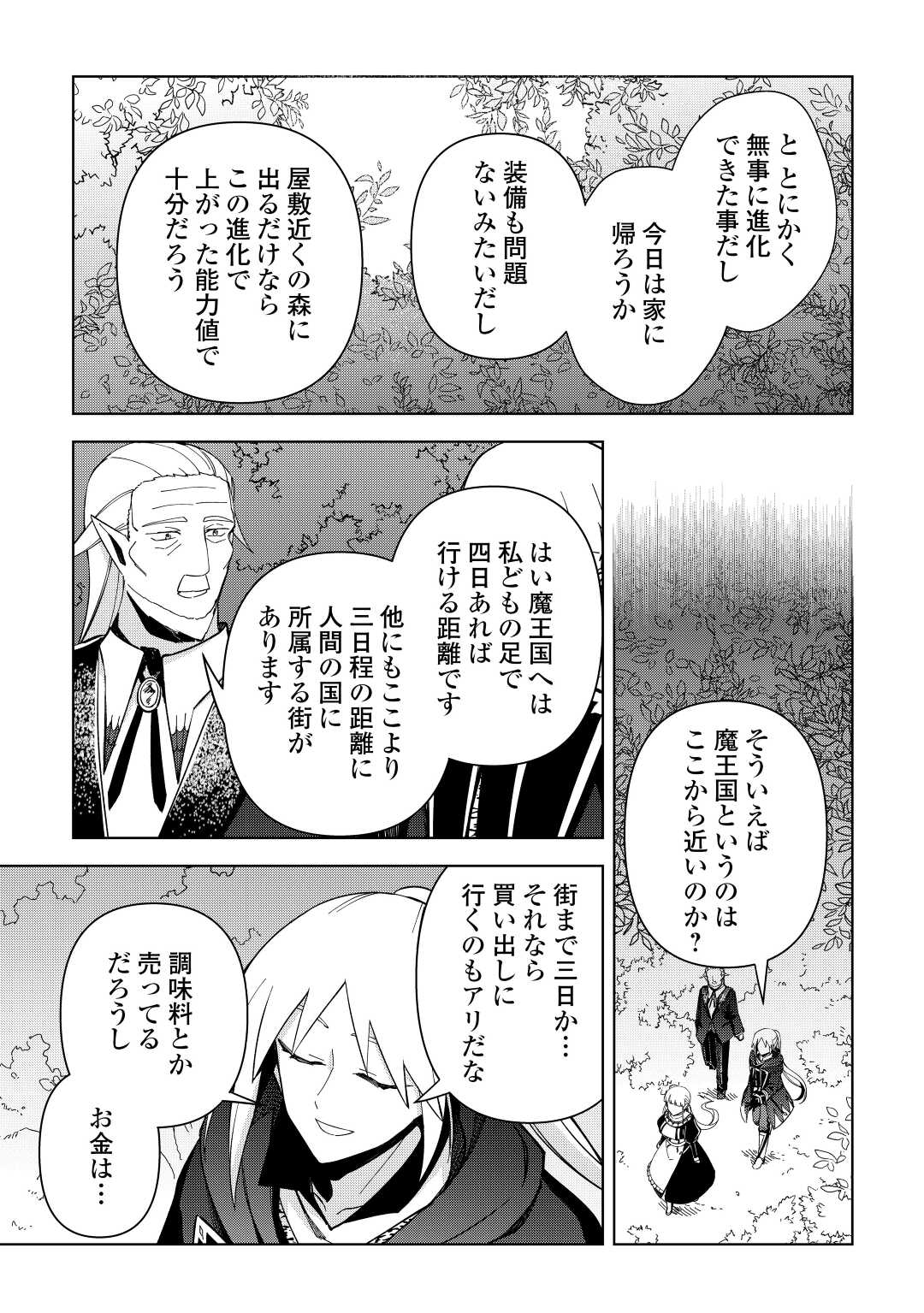 不死王はスローライフを希望します Chap 4 - Next Chap 5
