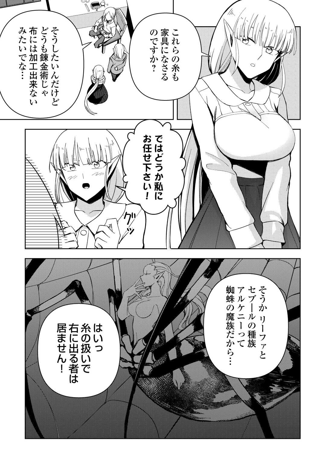 不死王はスローライフを希望します Chap 4 - Next Chap 5