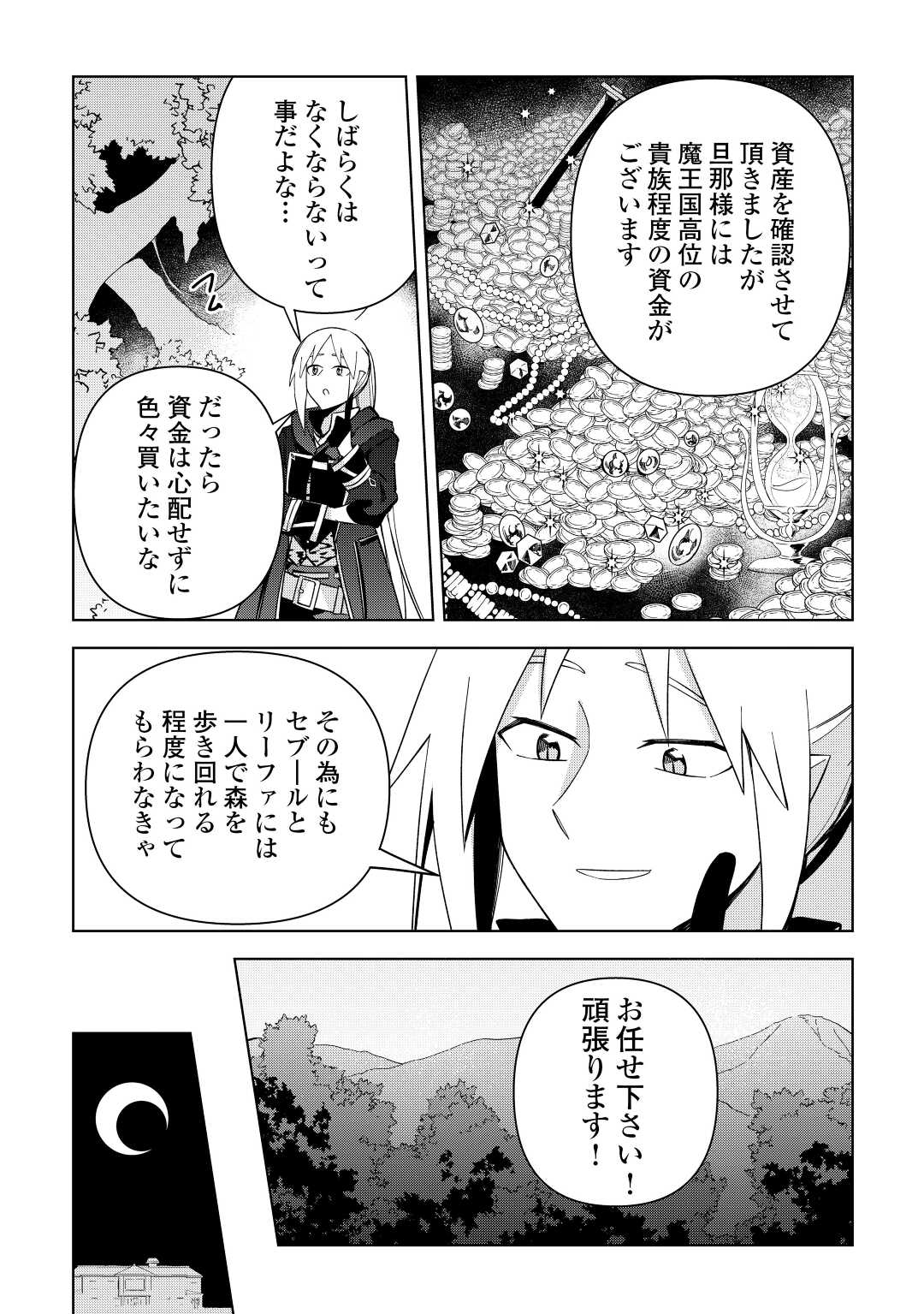 不死王はスローライフを希望します Chap 4 - Next Chap 5