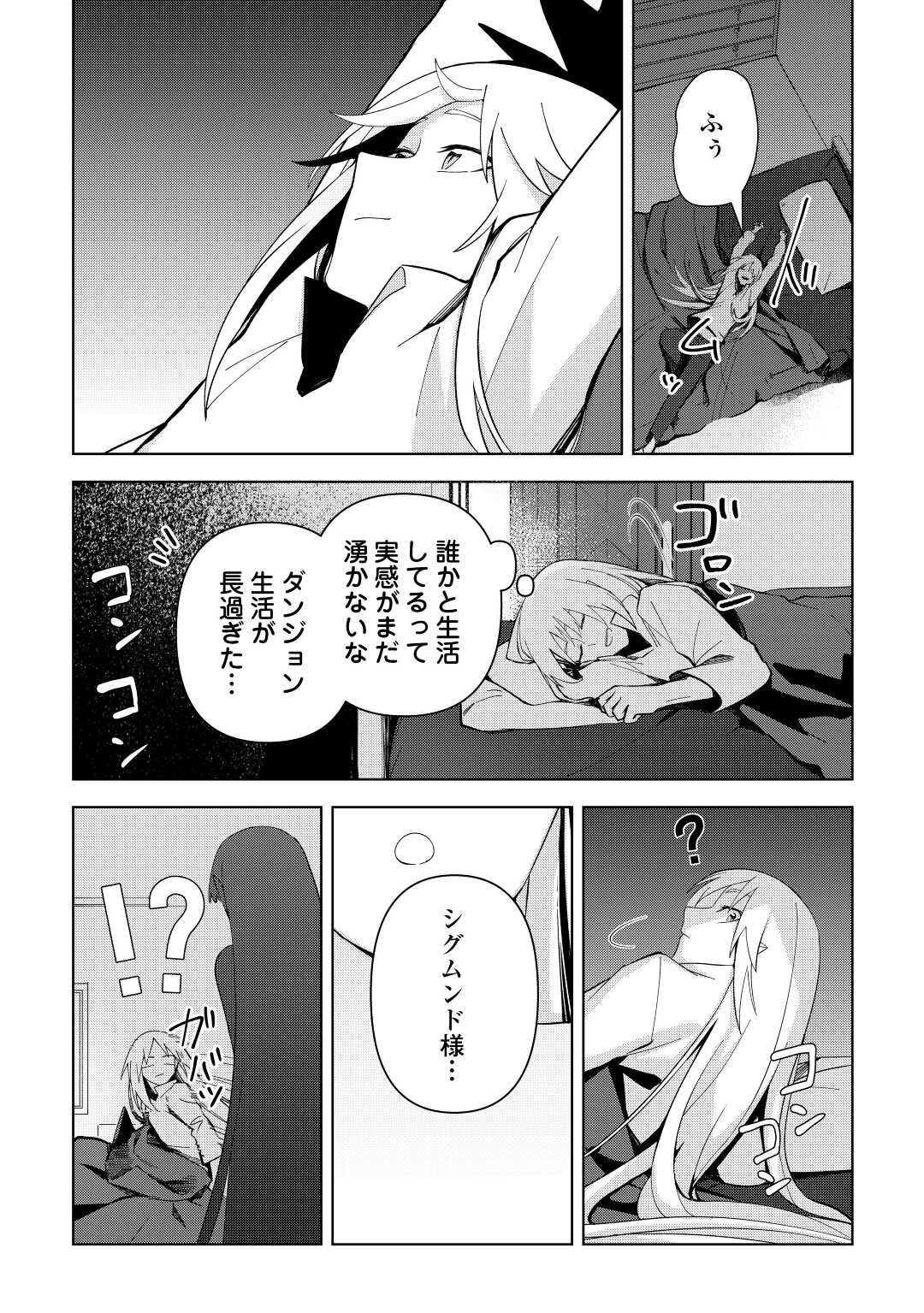 不死王はスローライフを希望します Chap 4 - Next Chap 5