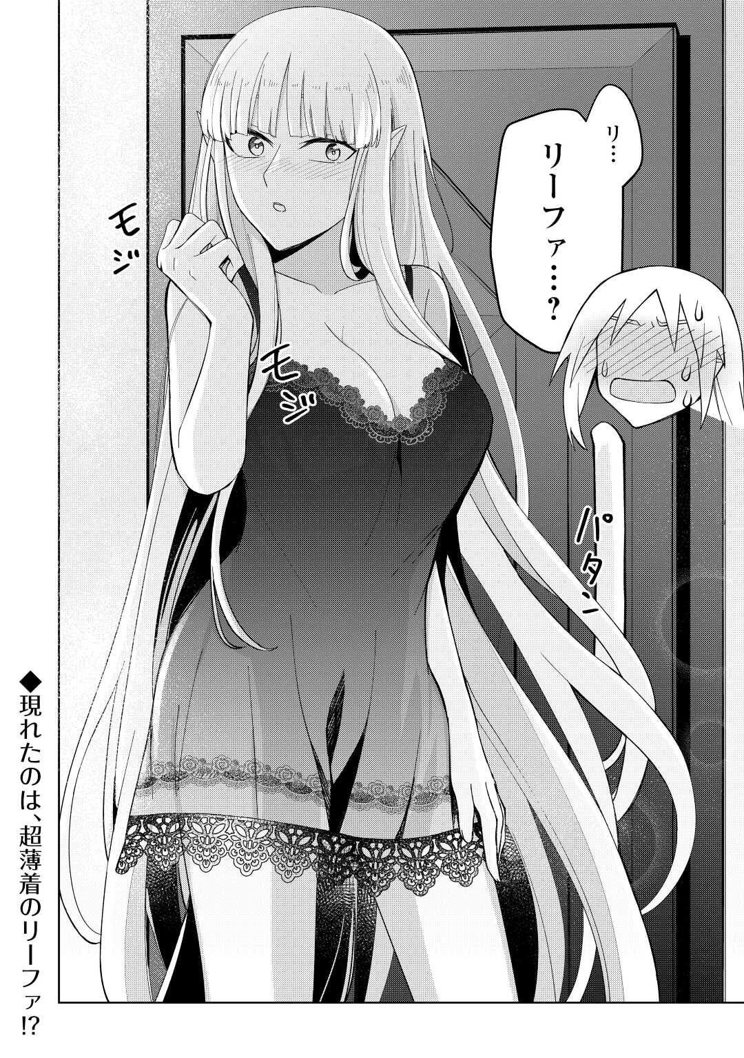 不死王はスローライフを希望します Chap 4 - Next Chap 5