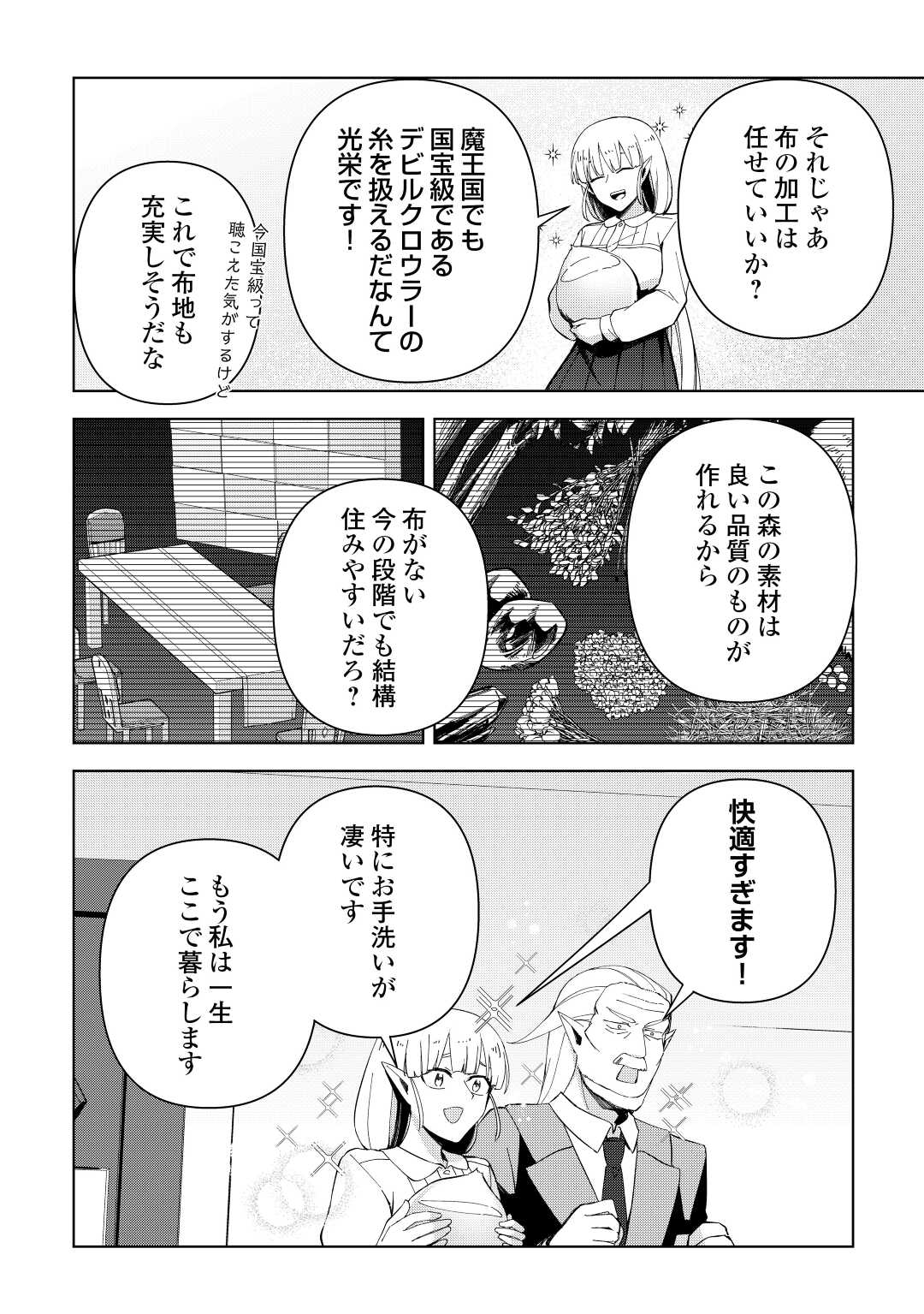 不死王はスローライフを希望します Chap 4 - Next Chap 5