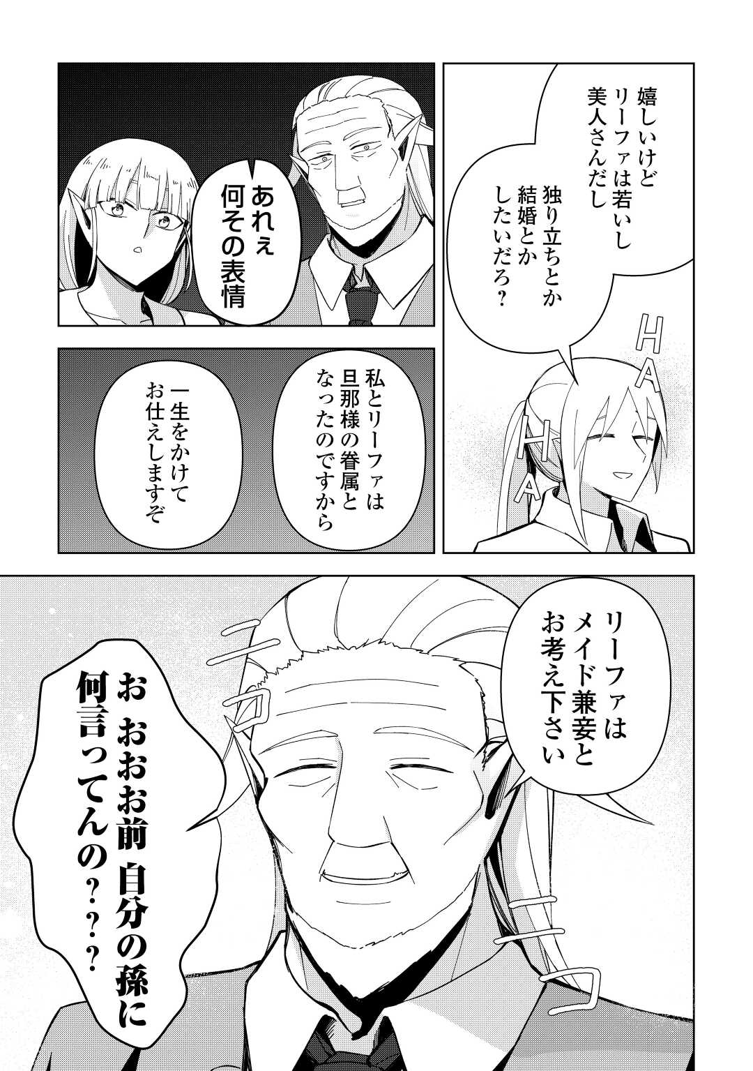 不死王はスローライフを希望します Chap 4 - Next Chap 5
