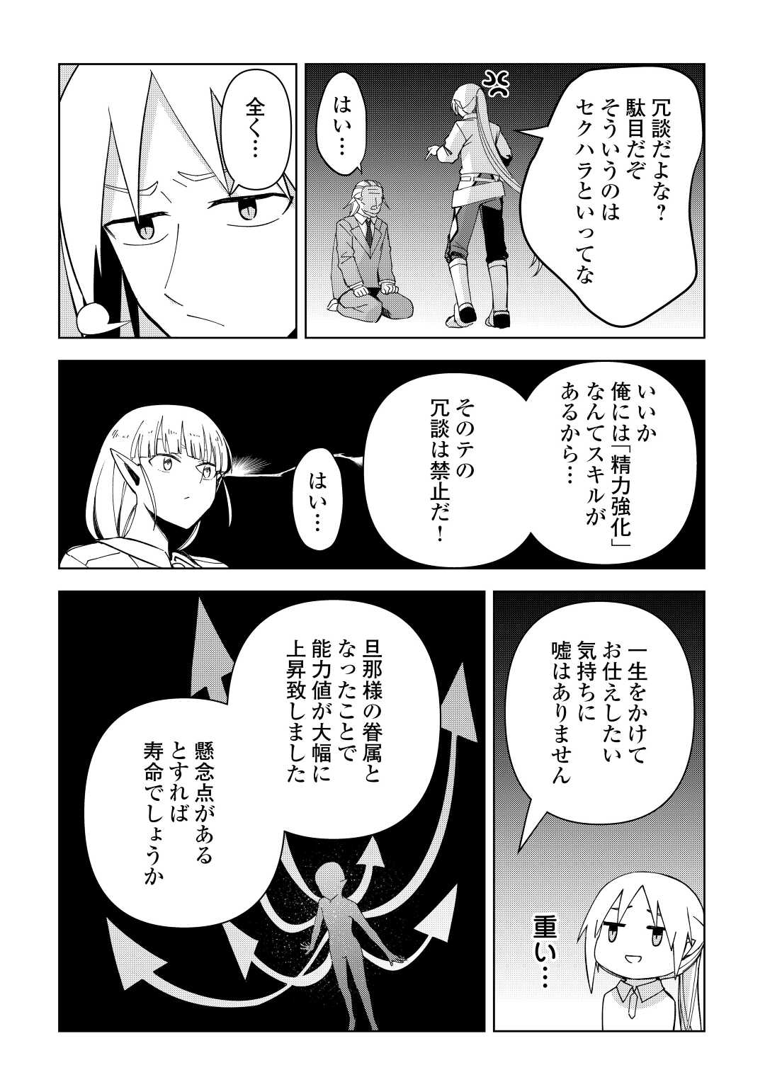 不死王はスローライフを希望します Chap 4 - Next Chap 5