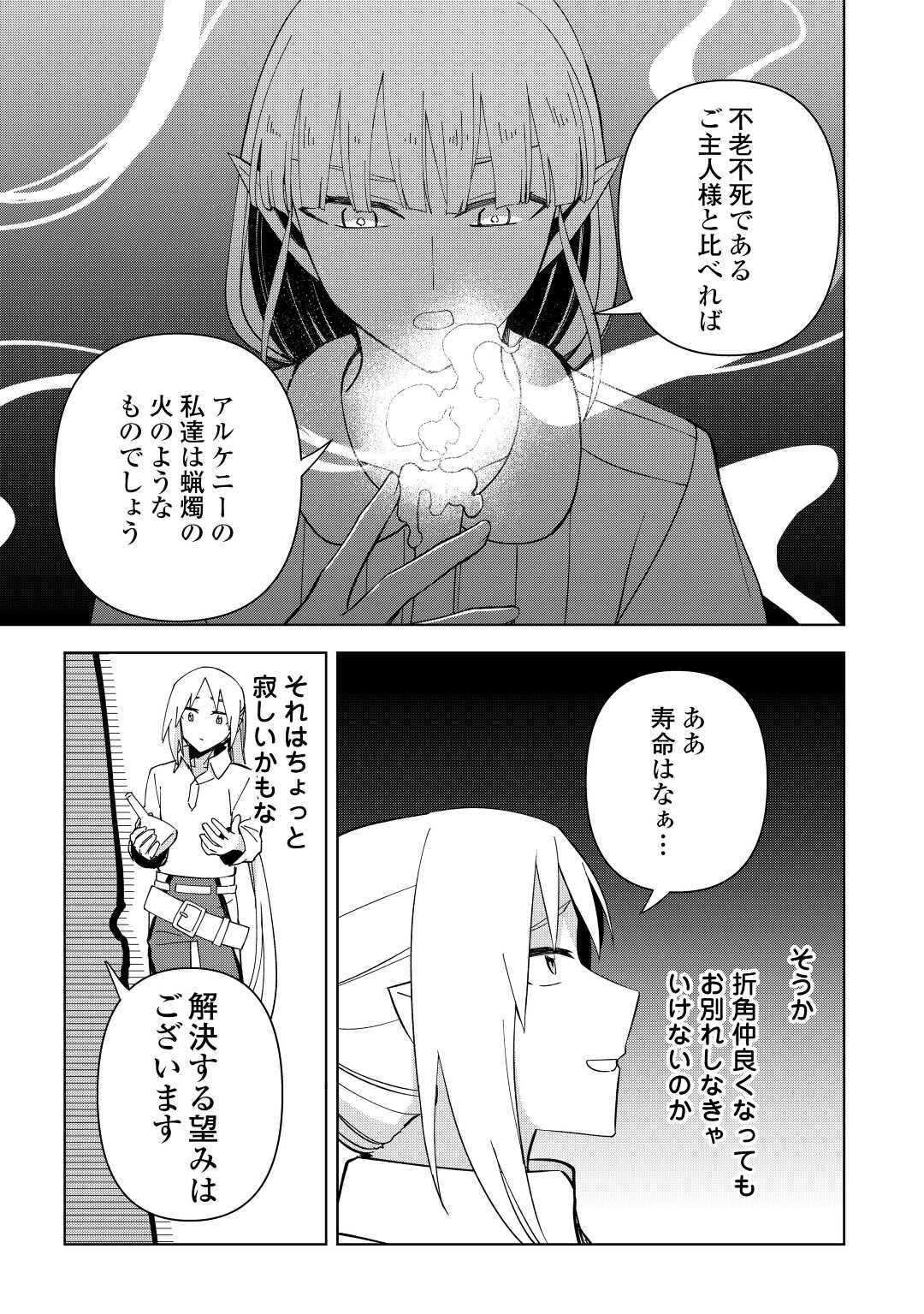 不死王はスローライフを希望します Chap 4 - Next Chap 5