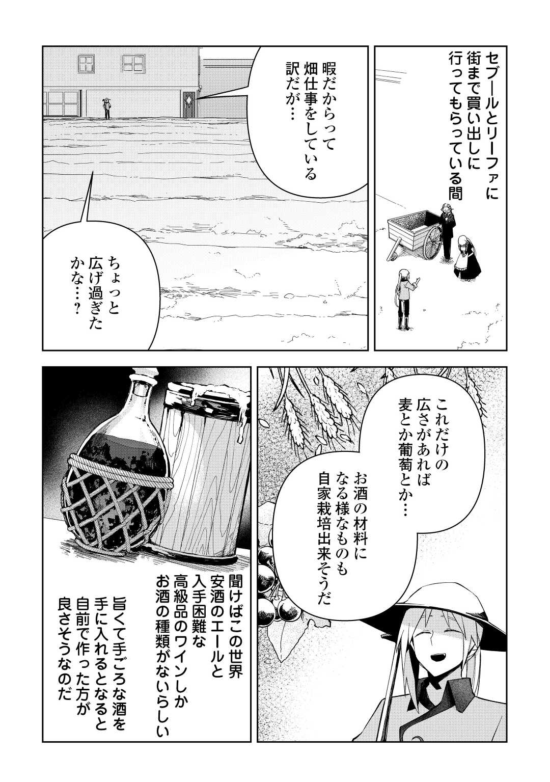 不死王はスローライフを希望します Chap 5 - Next Chap 6
