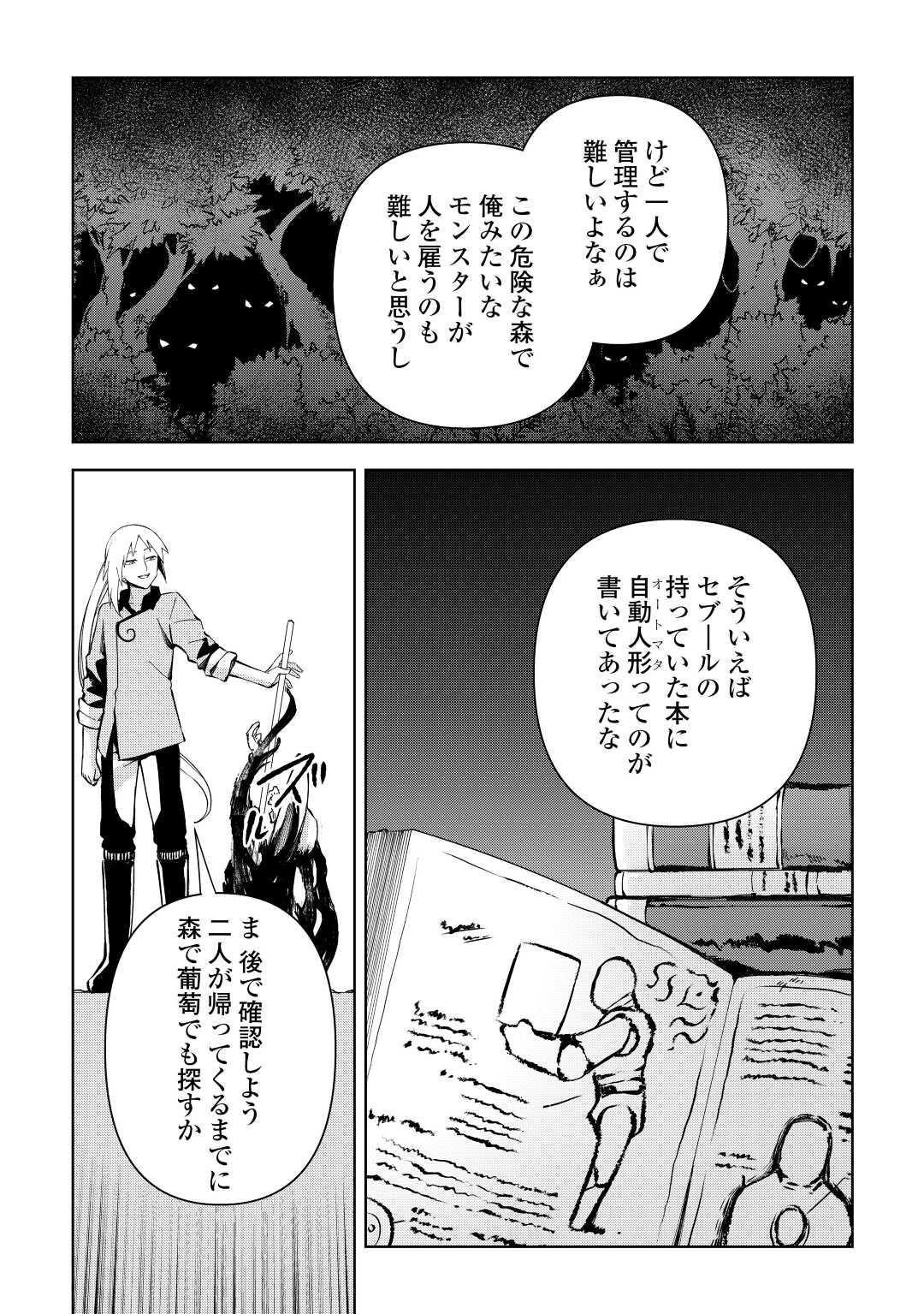 不死王はスローライフを希望します Chap 5 - Next Chap 6