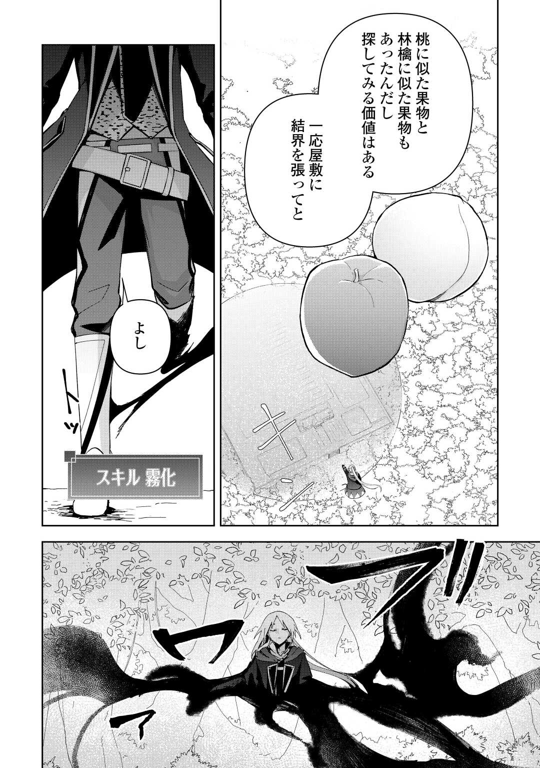 不死王はスローライフを希望します Chap 5 - Next Chap 6