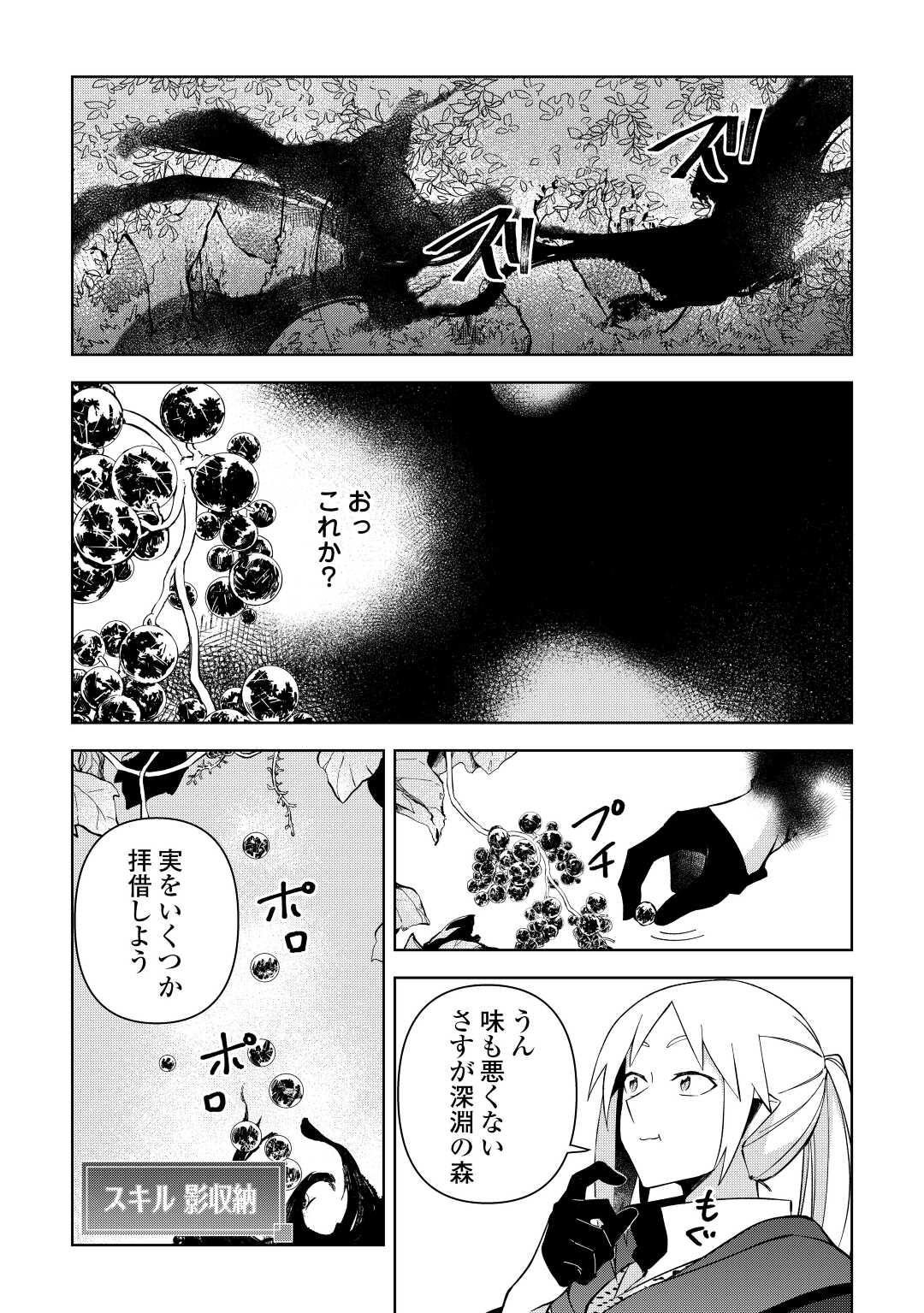 不死王はスローライフを希望します Chap 5 - Next Chap 6