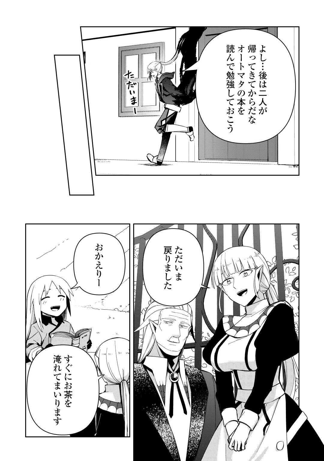 不死王はスローライフを希望します Chap 5 - Next Chap 6