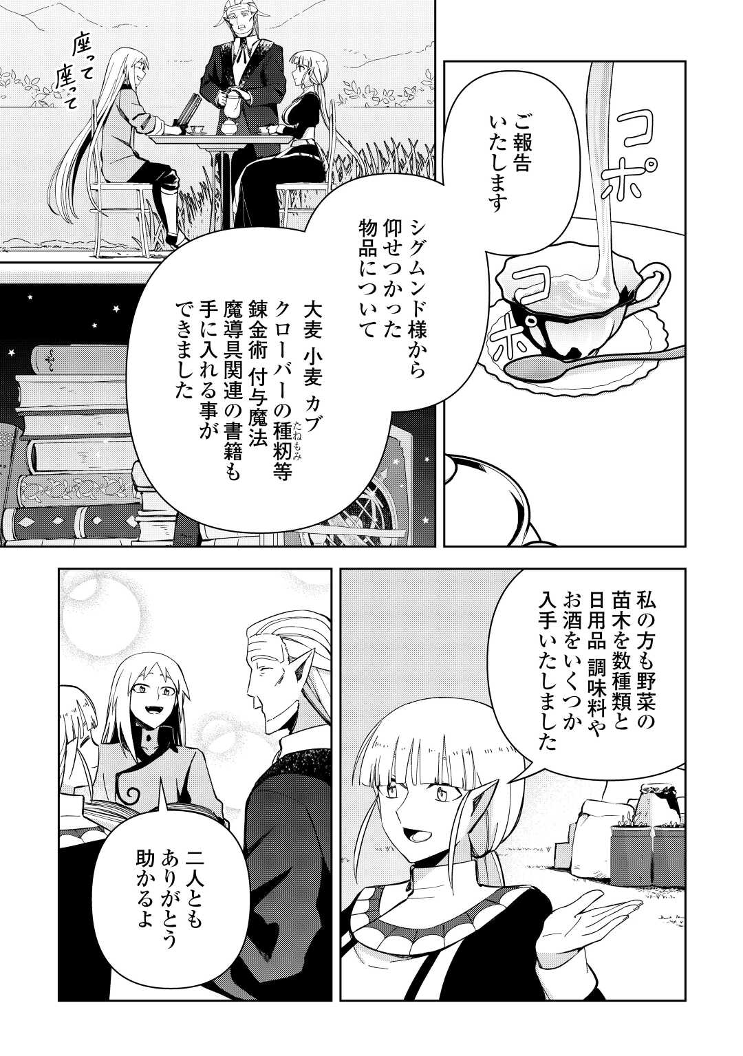 不死王はスローライフを希望します Chap 5 - Next Chap 6