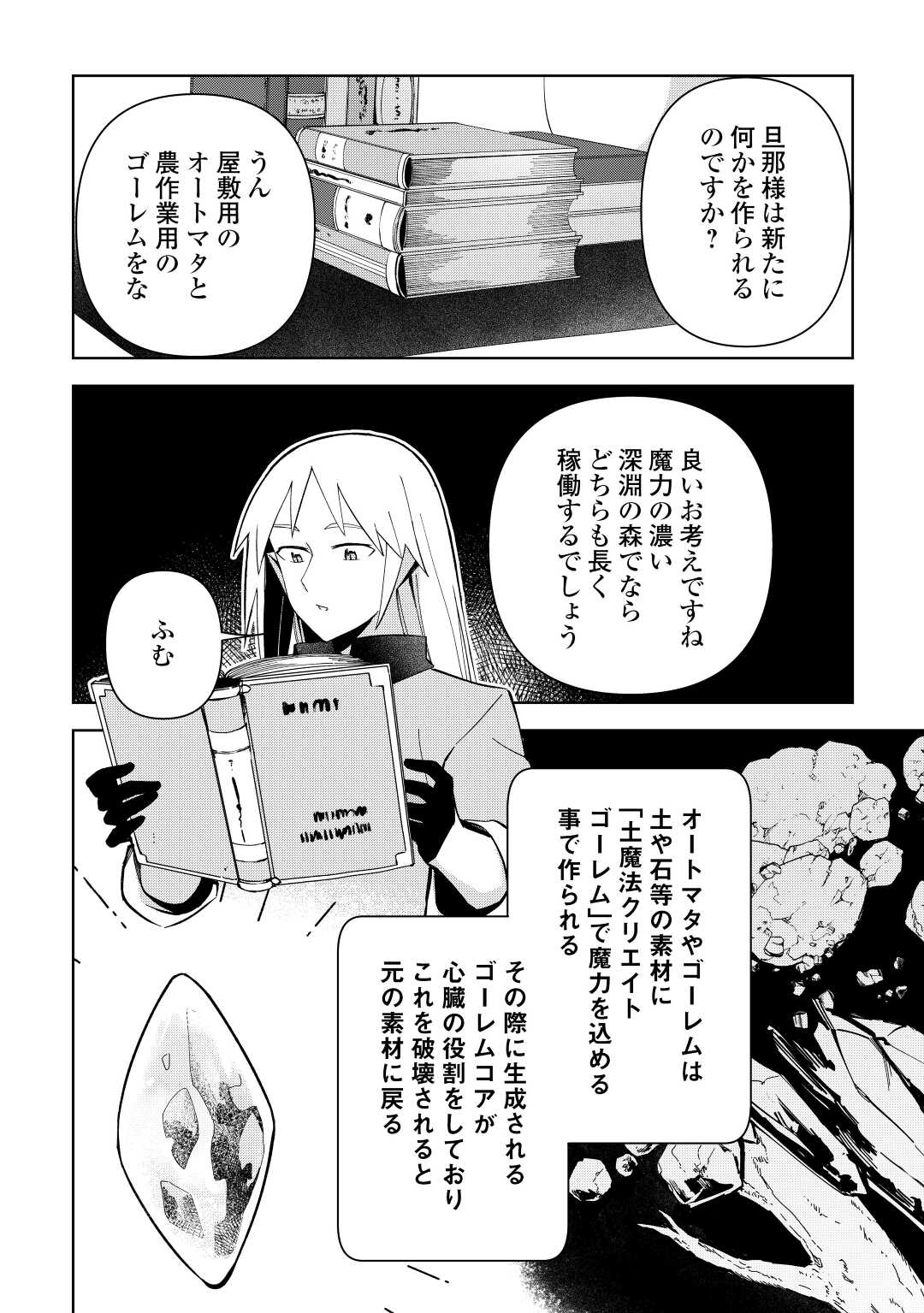 不死王はスローライフを希望します Chap 5 - Next Chap 6